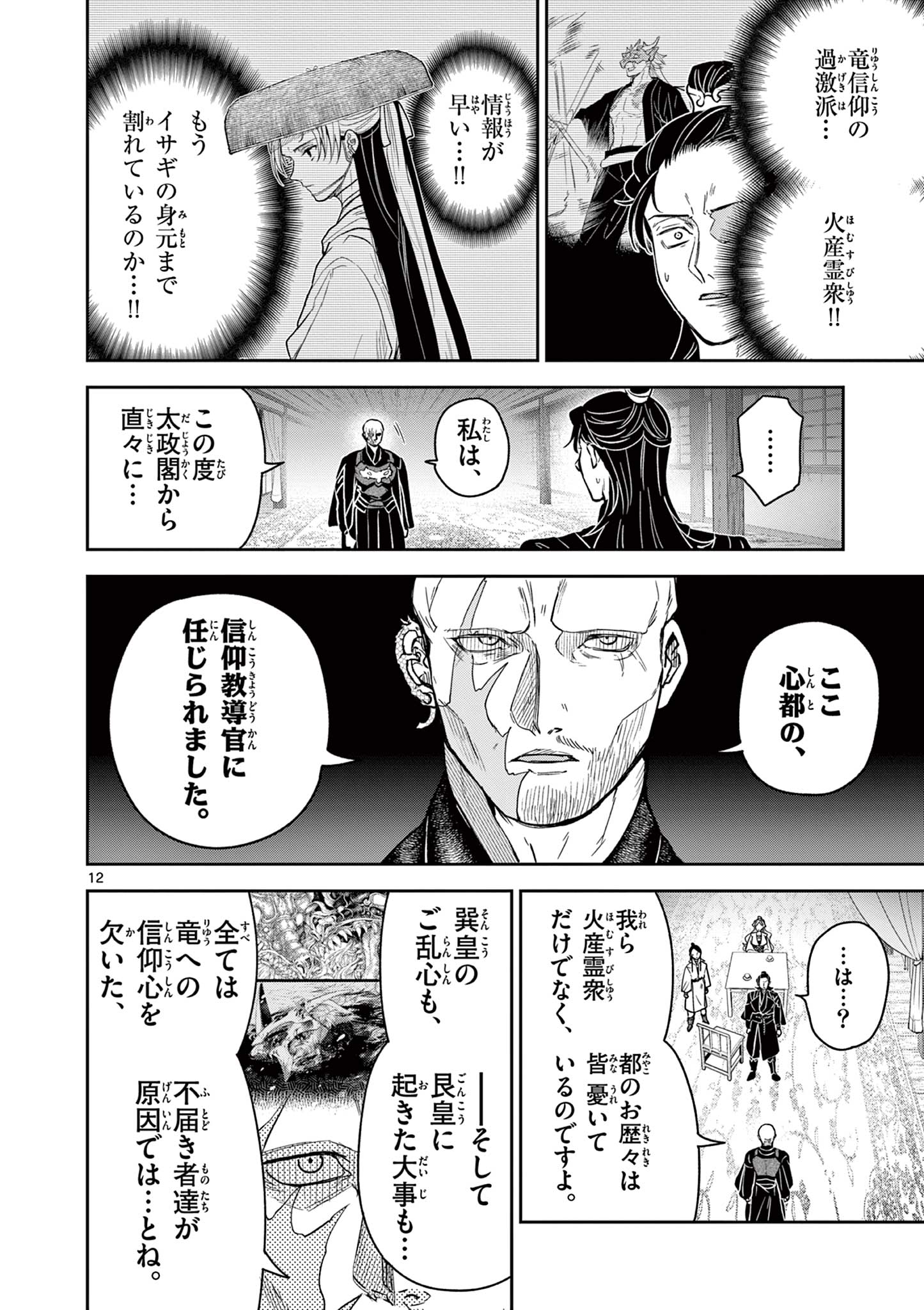 Read RYUU OKURI NO ISAGI Chapter 33 [High Quality / Full] - Page 12 - nicomanga.com