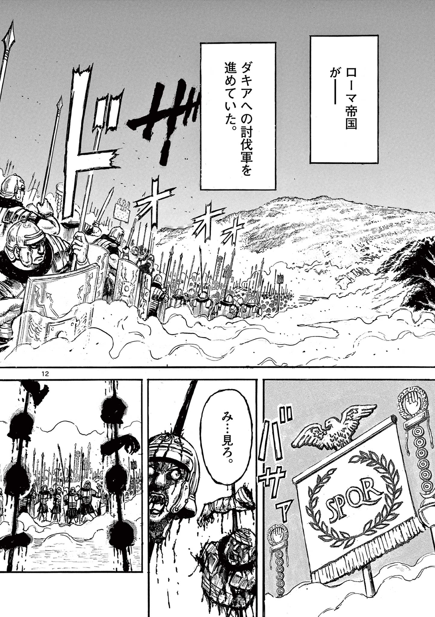 SATSUMA TENSEI - YO NI MANYOU NO MARU JUUJI GA SAKUNARI Chapter 17 page 12 - nihonkuni.com