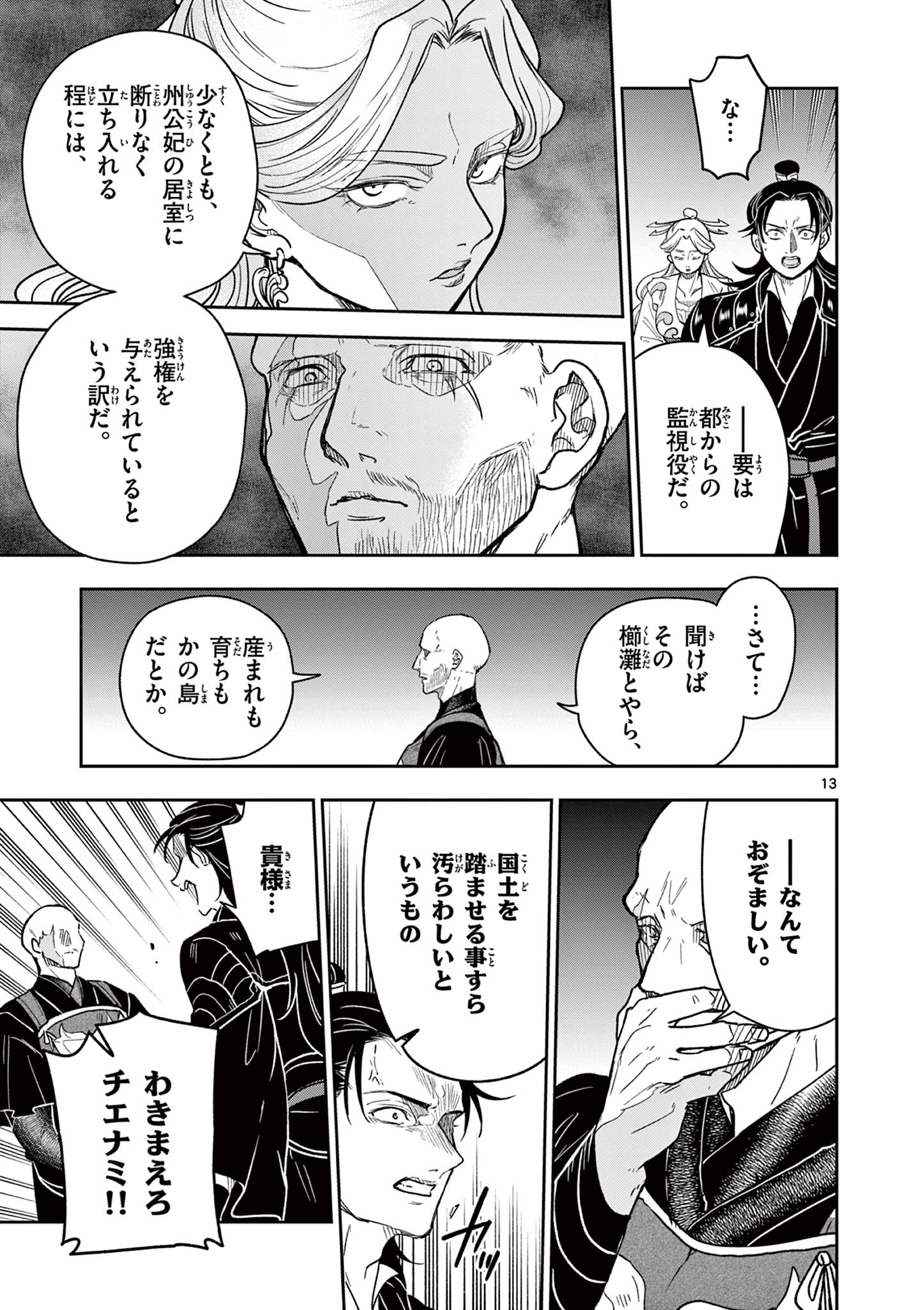 Read RYUU OKURI NO ISAGI Chapter 33 [High Quality / Full] - Page 13 - nicomanga.com