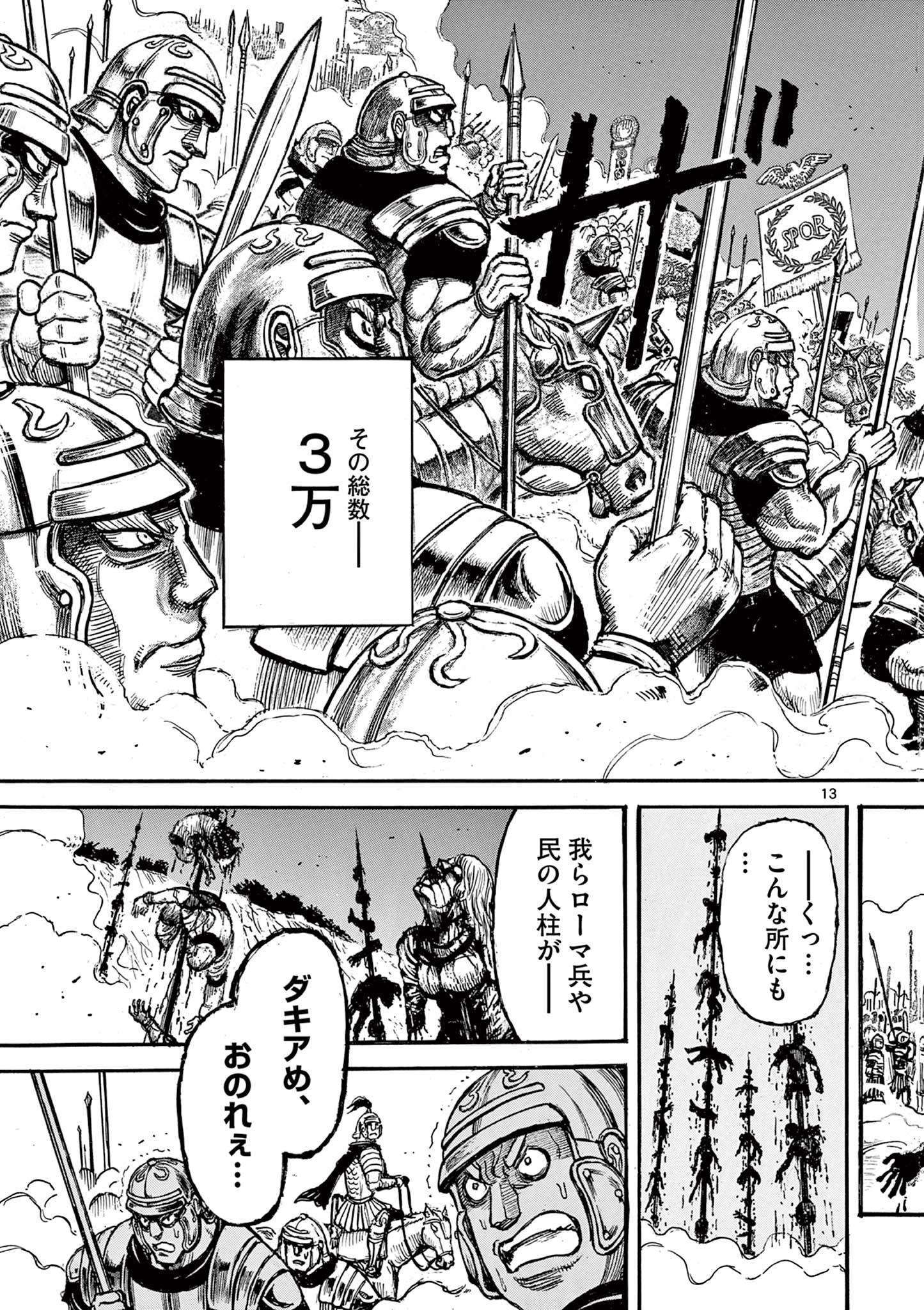 SATSUMA TENSEI - YO NI MANYOU NO MARU JUUJI GA SAKUNARI Chapter 17 page 13 - nihonkuni.com