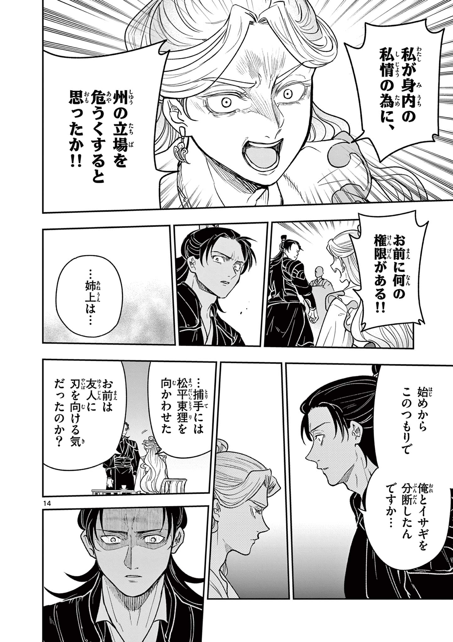 Read RYUU OKURI NO ISAGI Chapter 33 [High Quality / Full] - Page 14 - nicomanga.com