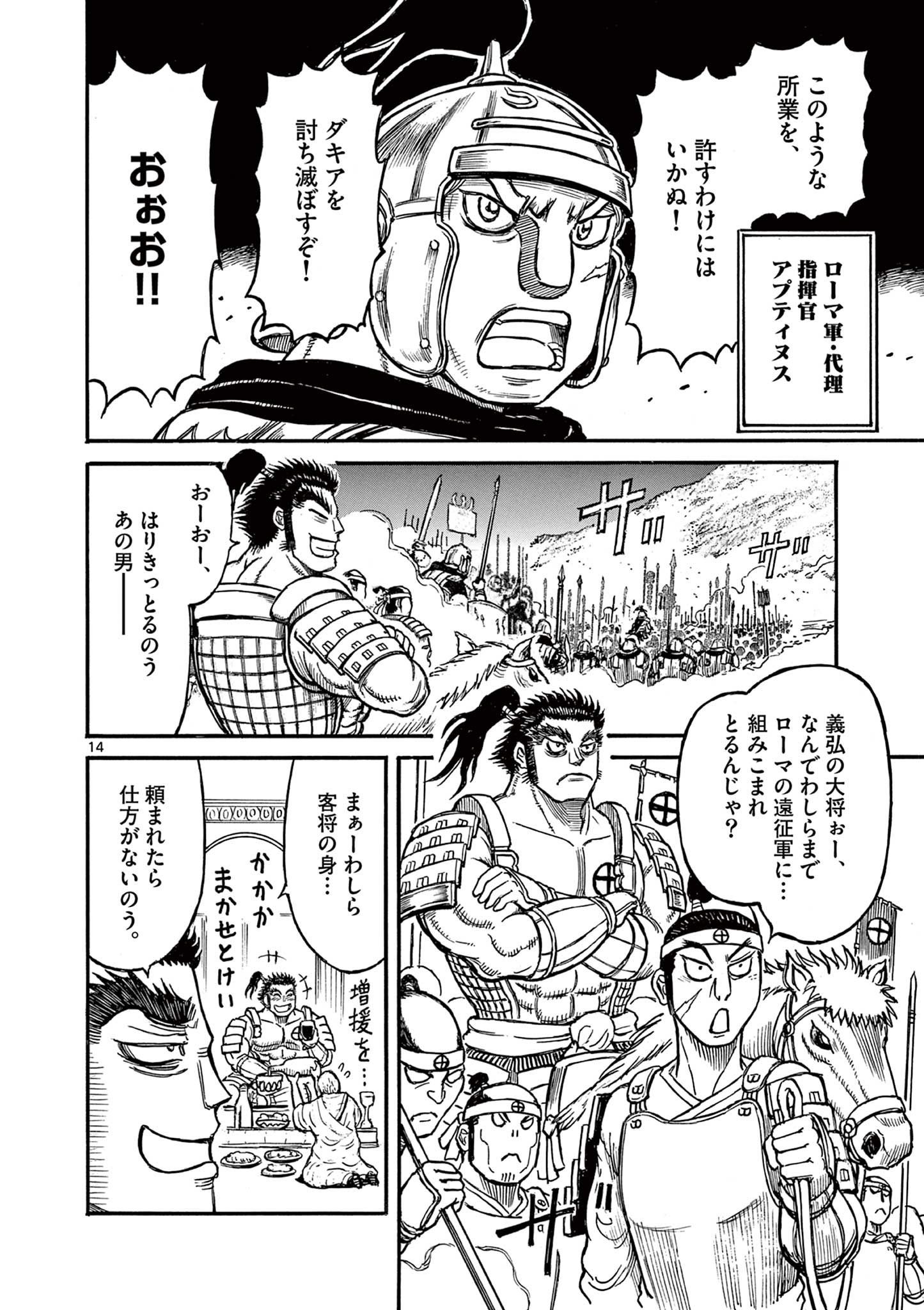 SATSUMA TENSEI - YO NI MANYOU NO MARU JUUJI GA SAKUNARI Chapter 17 page 14 - nihonkuni.com