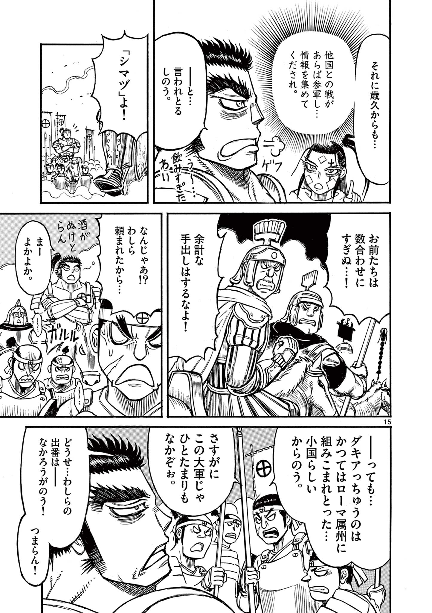 SATSUMA TENSEI - YO NI MANYOU NO MARU JUUJI GA SAKUNARI Chapter 17 page 15 - nihonkuni.com