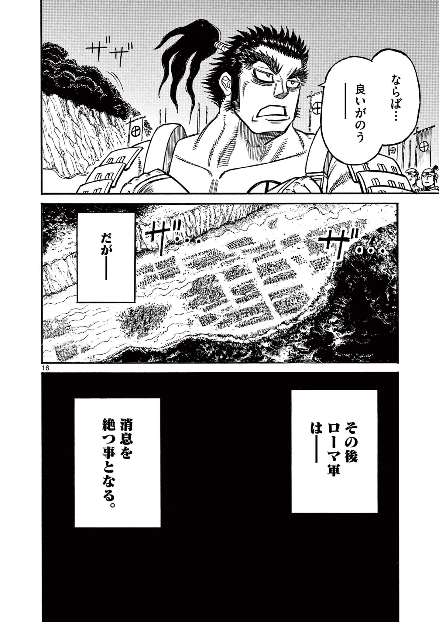 SATSUMA TENSEI - YO NI MANYOU NO MARU JUUJI GA SAKUNARI Chapter 17 page 16 - nihonkuni.com