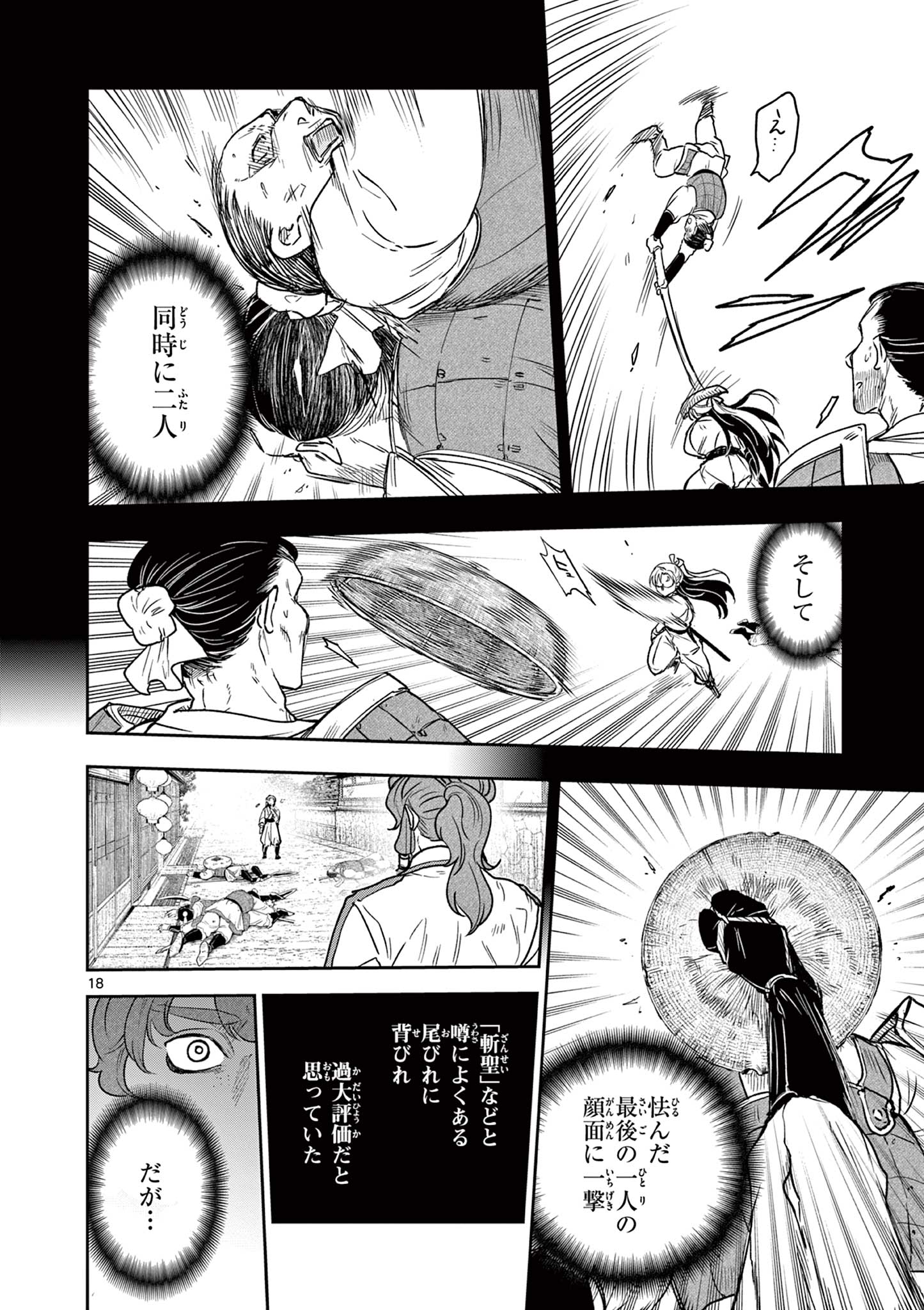 Read RYUU OKURI NO ISAGI Chapter 33 [High Quality / Full] - Page 18 - nicomanga.com