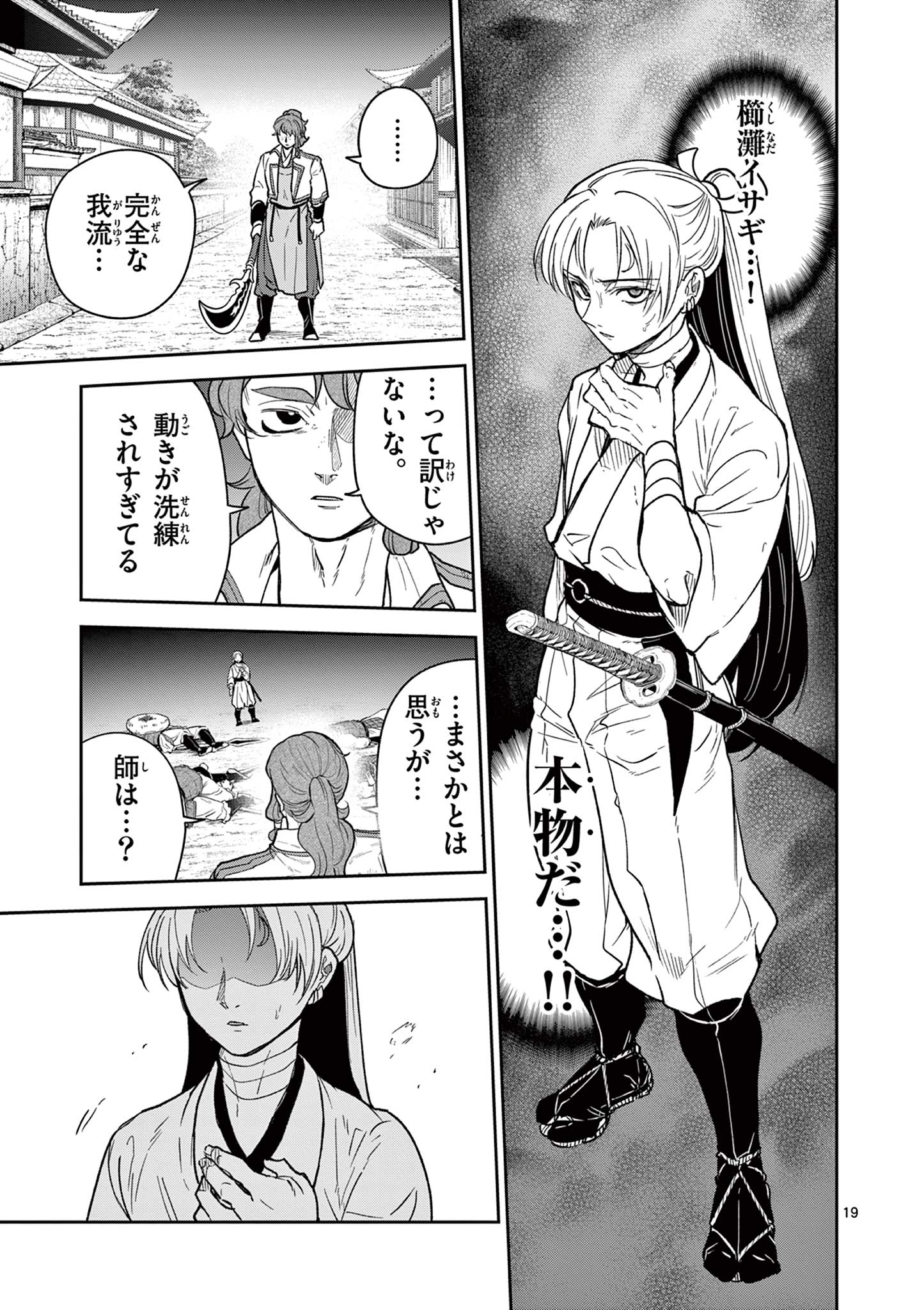 Read RYUU OKURI NO ISAGI Chapter 33 [High Quality / Full] - Page 19 - nicomanga.com