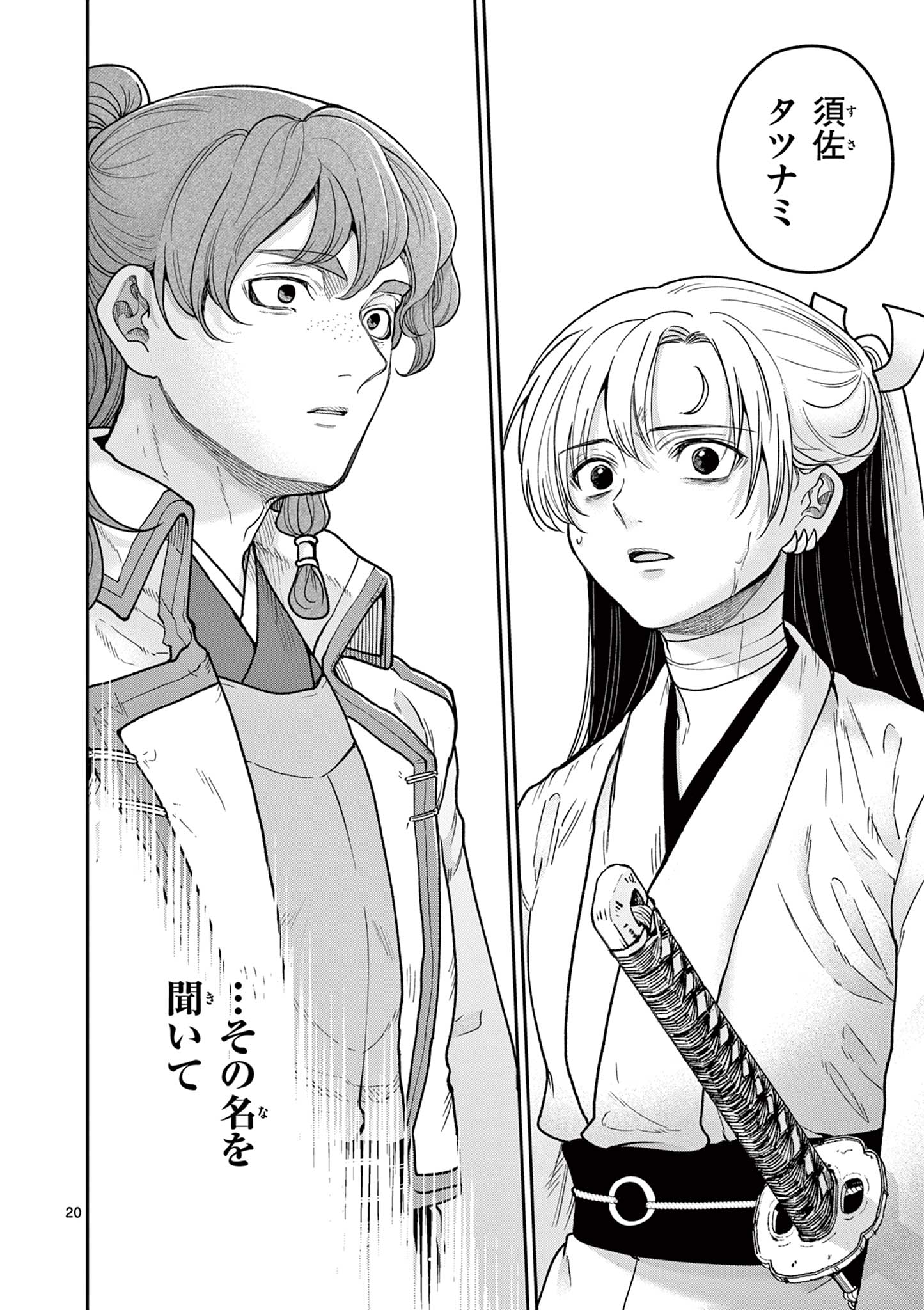 Read RYUU OKURI NO ISAGI Chapter 33 [High Quality / Full] - Page 20 - nicomanga.com