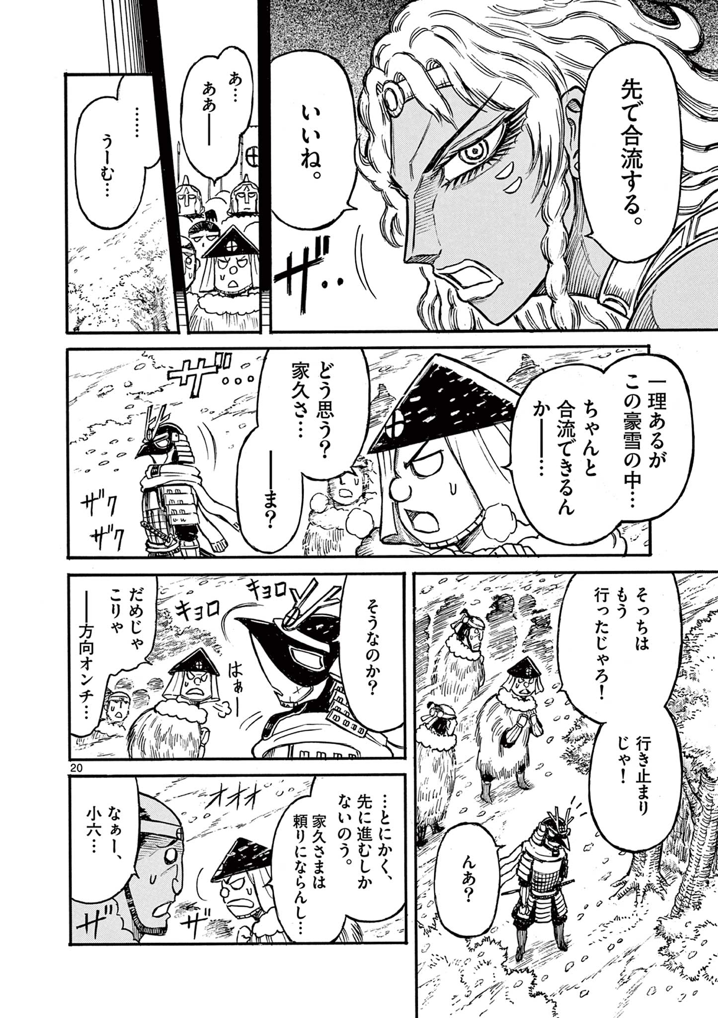 SATSUMA TENSEI - YO NI MANYOU NO MARU JUUJI GA SAKUNARI Chapter 17 page 20 - nihonkuni.com