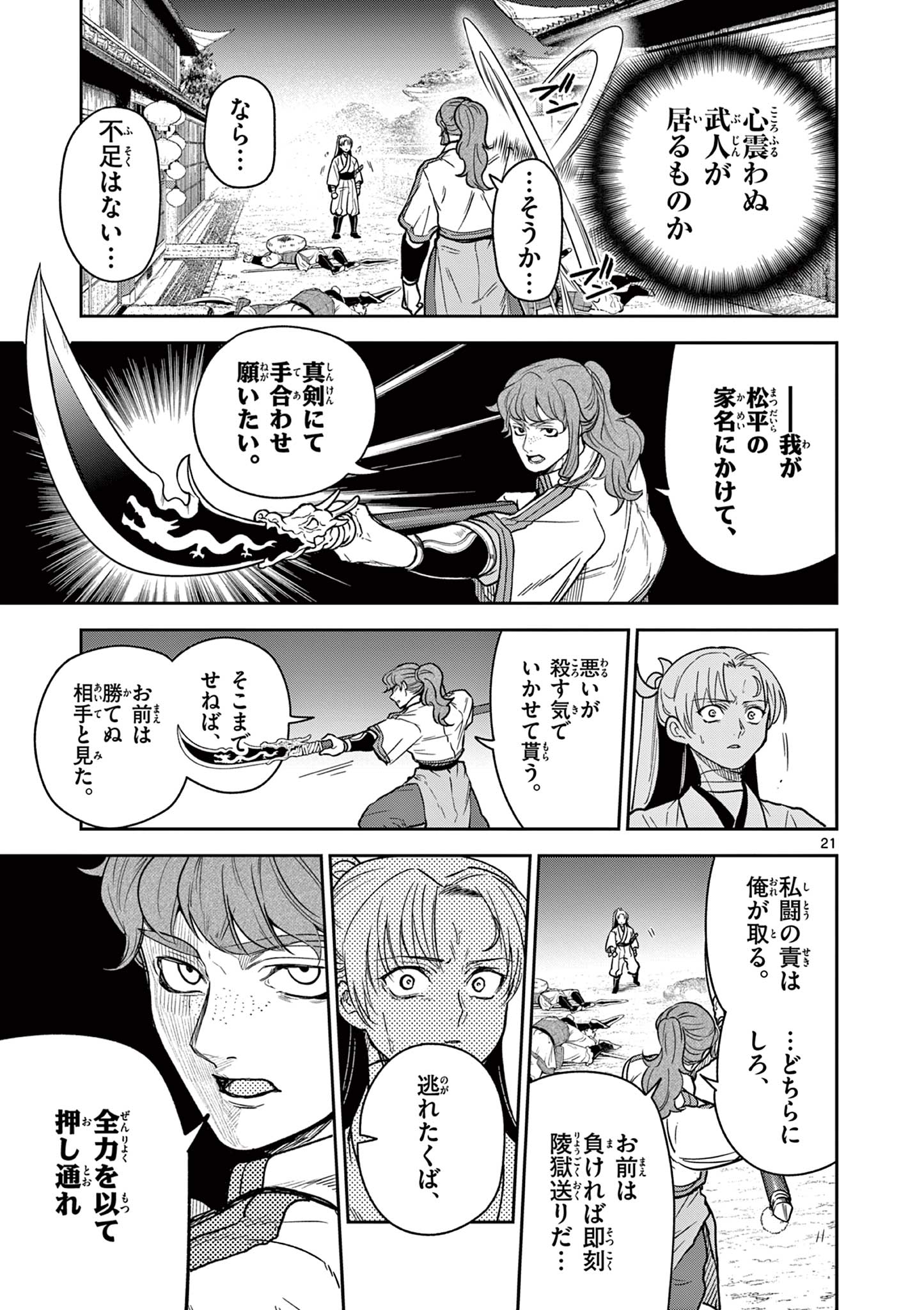 Read RYUU OKURI NO ISAGI Chapter 33 [High Quality / Full] - Page 21 - nicomanga.com