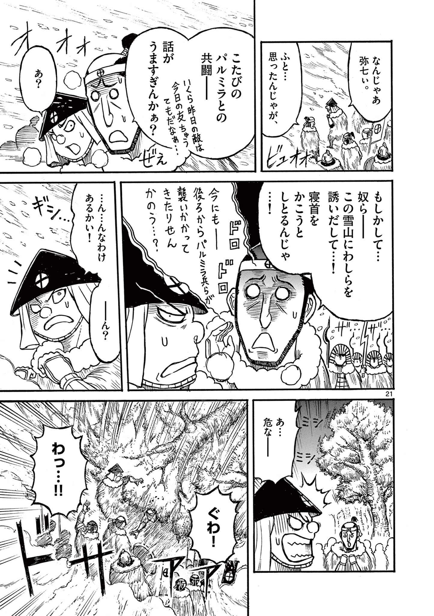 SATSUMA TENSEI - YO NI MANYOU NO MARU JUUJI GA SAKUNARI Chapter 17 page 21 - nihonkuni.com