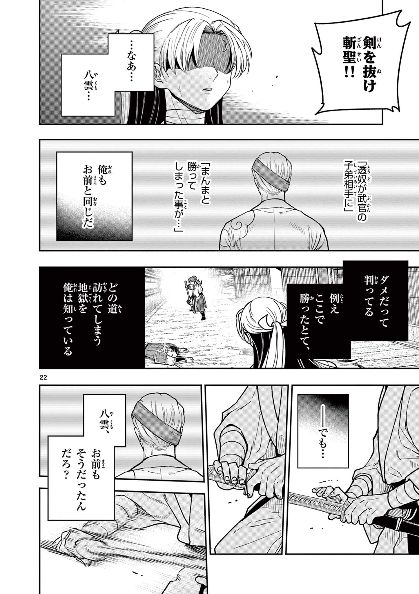Read RYUU OKURI NO ISAGI Chapter 33 [High Quality / Full] - Page 22 - nicomanga.com