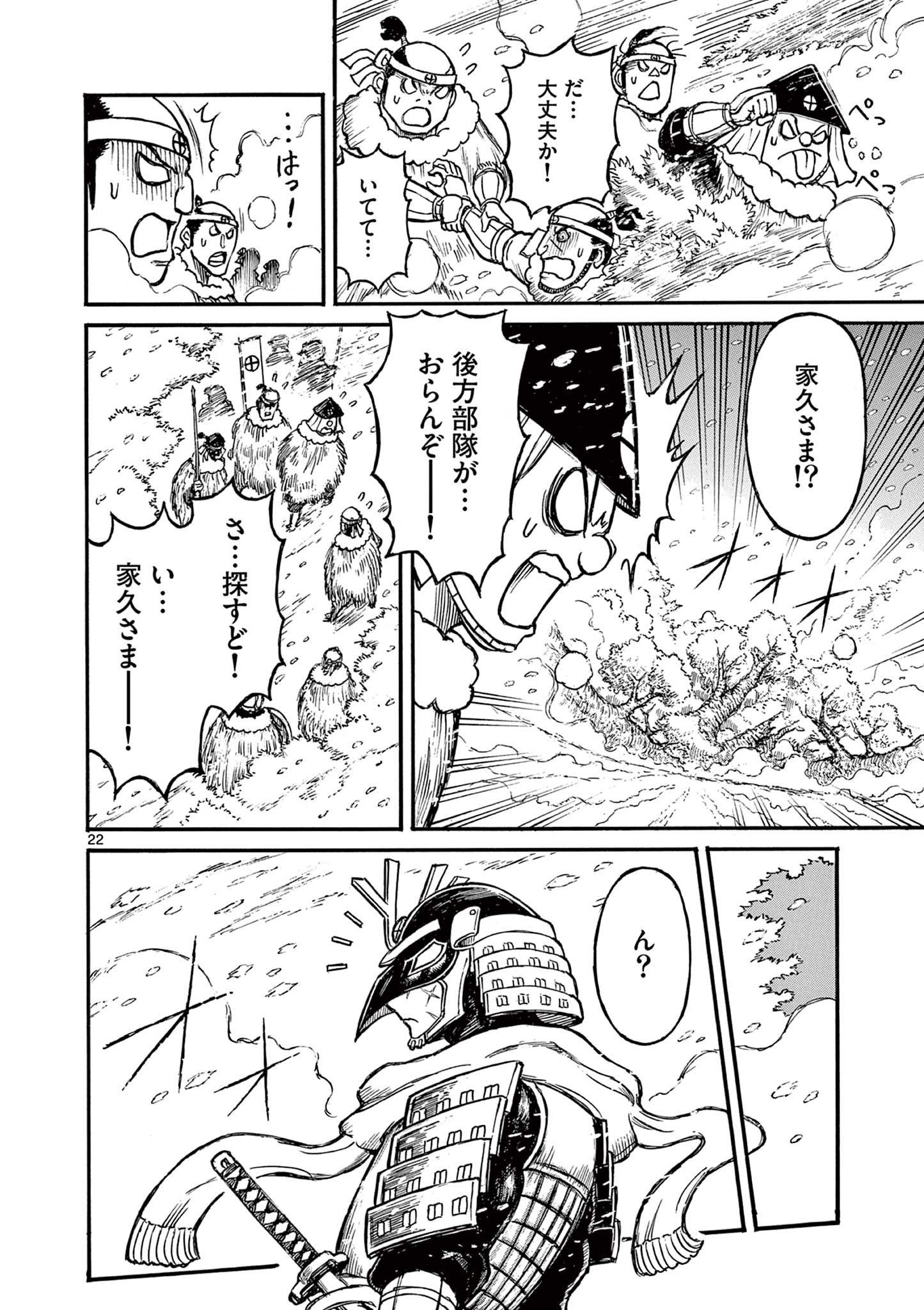 SATSUMA TENSEI - YO NI MANYOU NO MARU JUUJI GA SAKUNARI Chapter 17 page 22 - nihonkuni.com