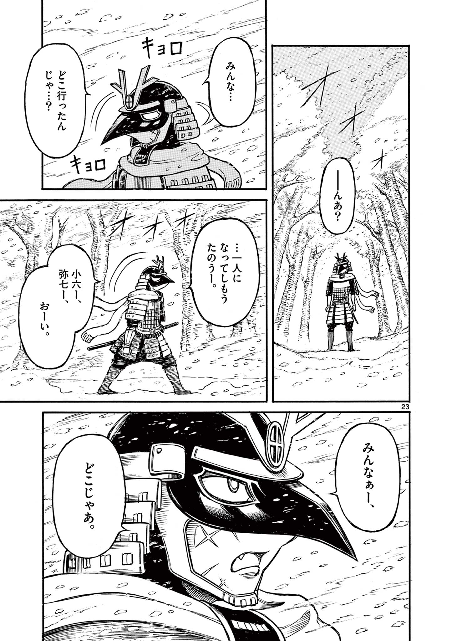 SATSUMA TENSEI - YO NI MANYOU NO MARU JUUJI GA SAKUNARI Chapter 17 page 23 - nihonkuni.com