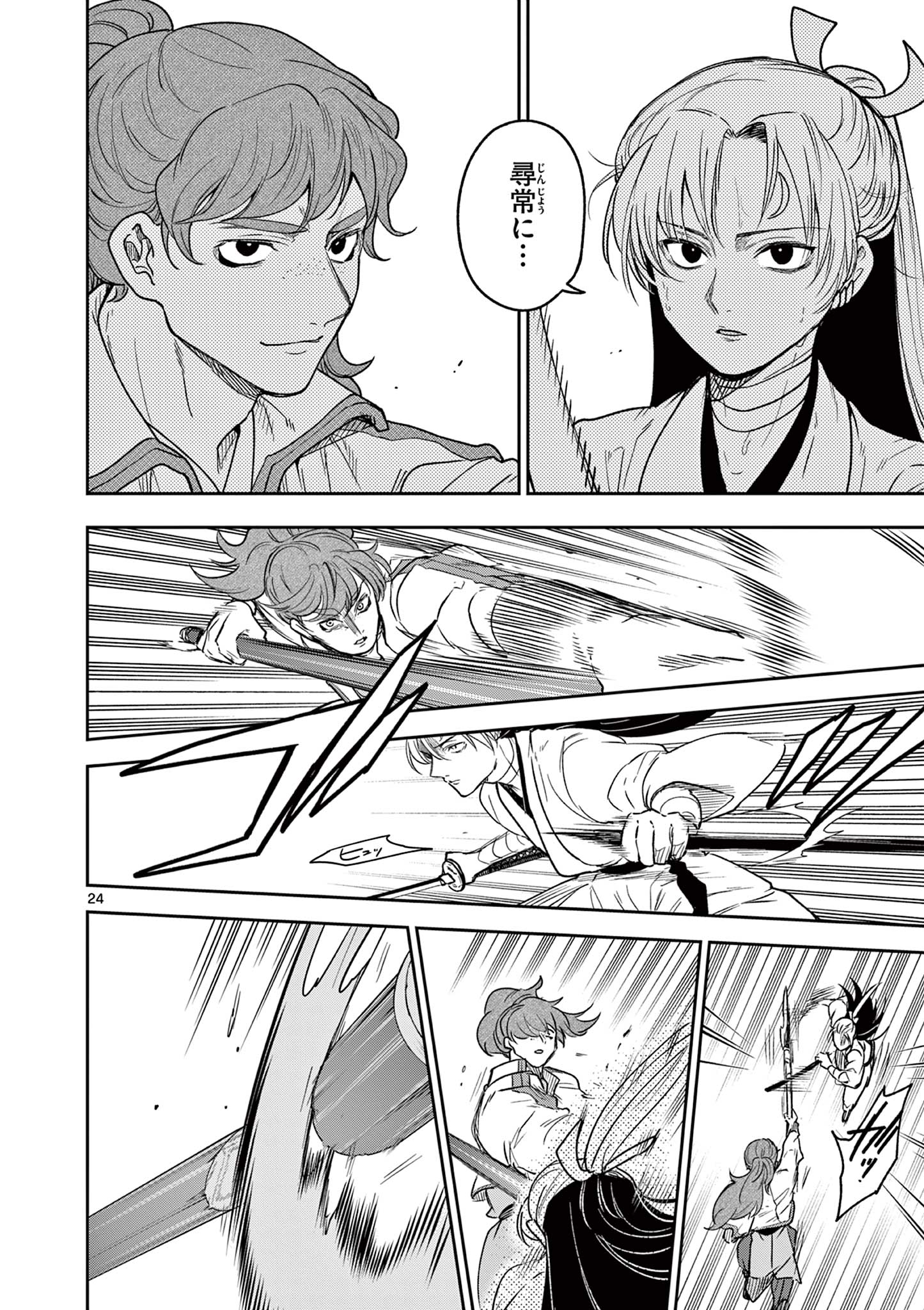 Read RYUU OKURI NO ISAGI Chapter 33 [High Quality / Full] - Page 24 - nicomanga.com