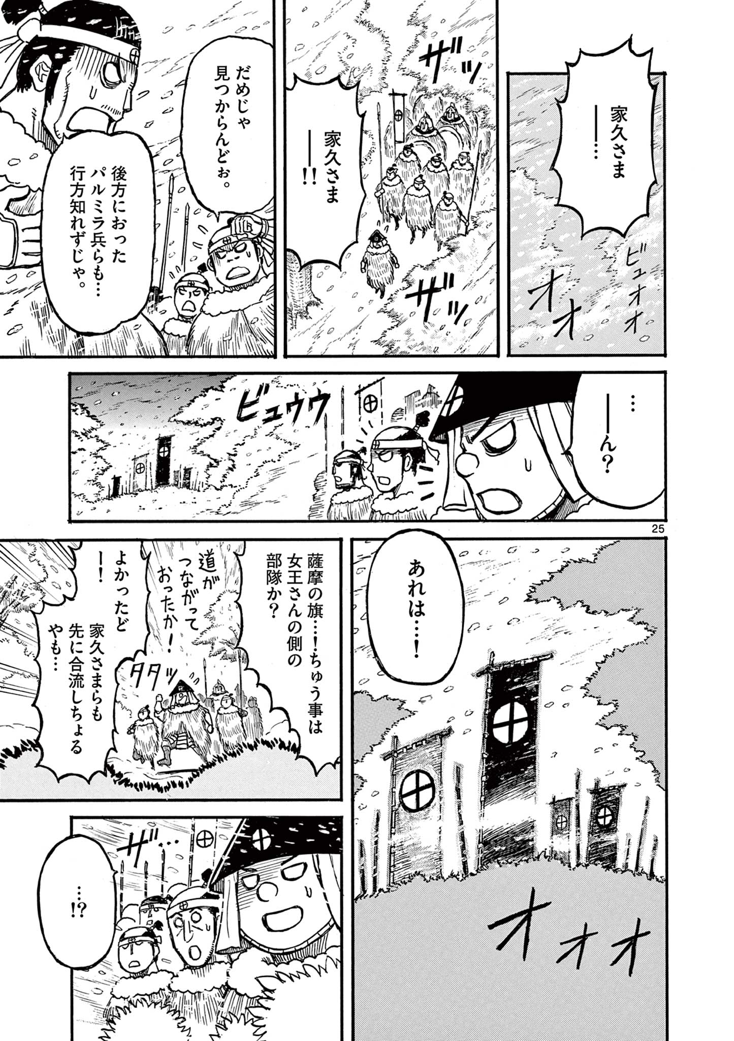 SATSUMA TENSEI - YO NI MANYOU NO MARU JUUJI GA SAKUNARI Chapter 17 page 25 - nihonkuni.com