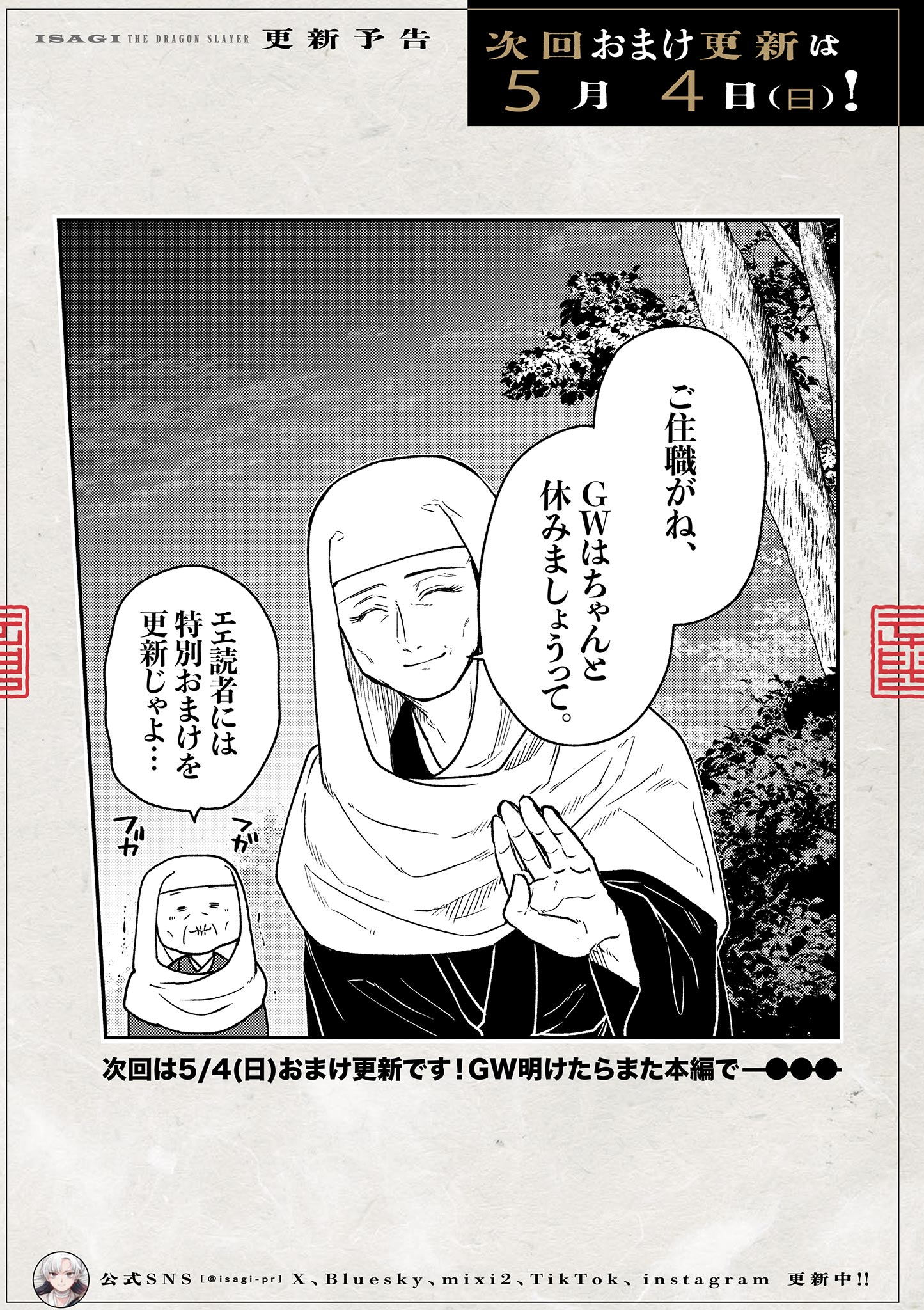 Read RYUU OKURI NO ISAGI Chapter 33 [High Quality / Full] - Page 27 - nicomanga.com