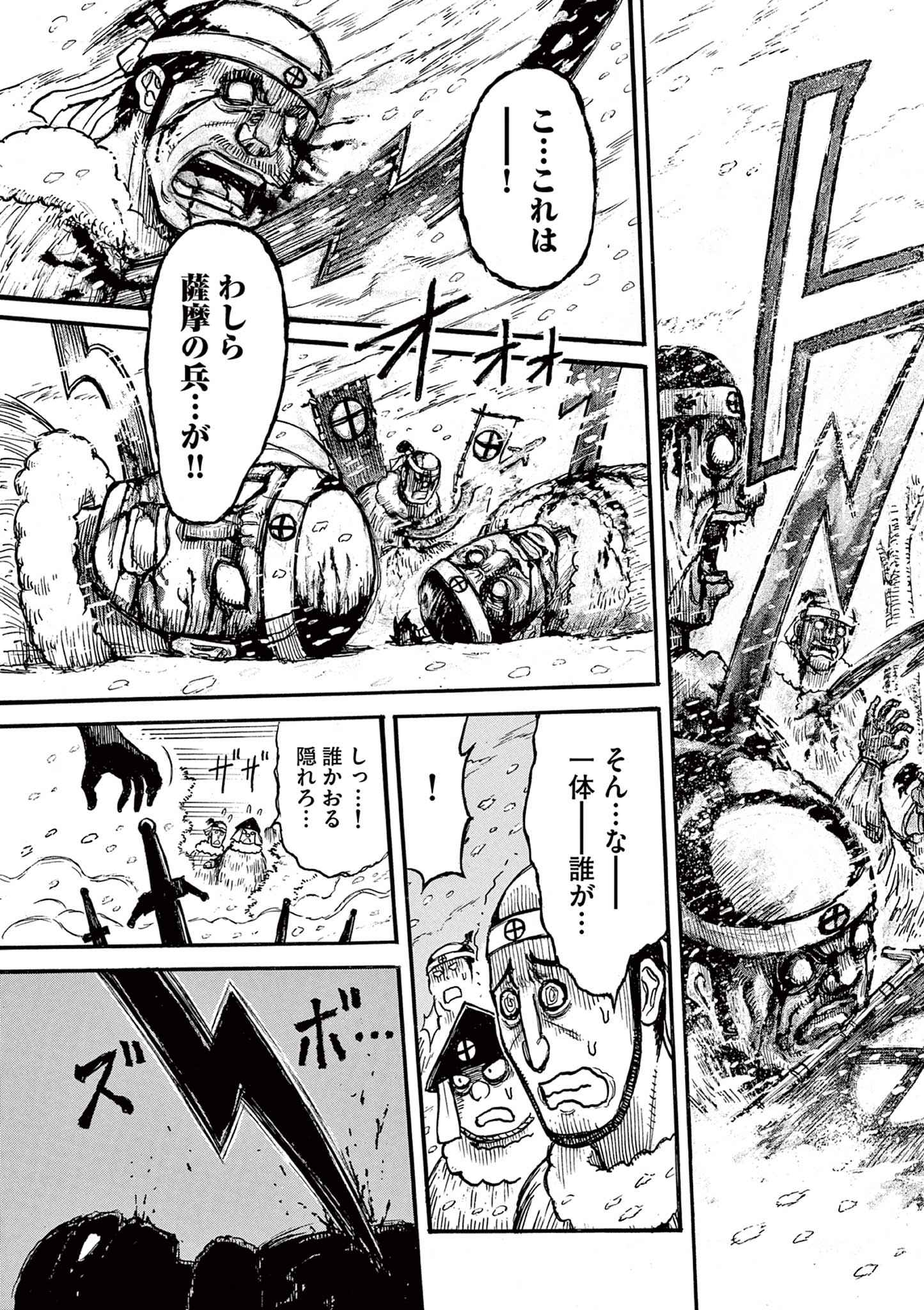 SATSUMA TENSEI - YO NI MANYOU NO MARU JUUJI GA SAKUNARI Chapter 17 page 27 - nihonkuni.com