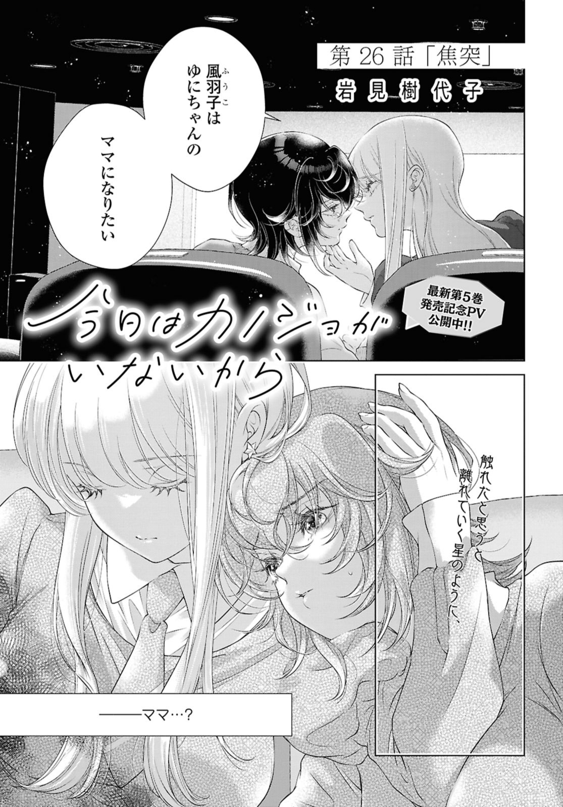 Read KYOU WA KANOJO GA INAI KARA Chapter 26.1 [High Quality / Full] - Page 1 - nicomanga.net