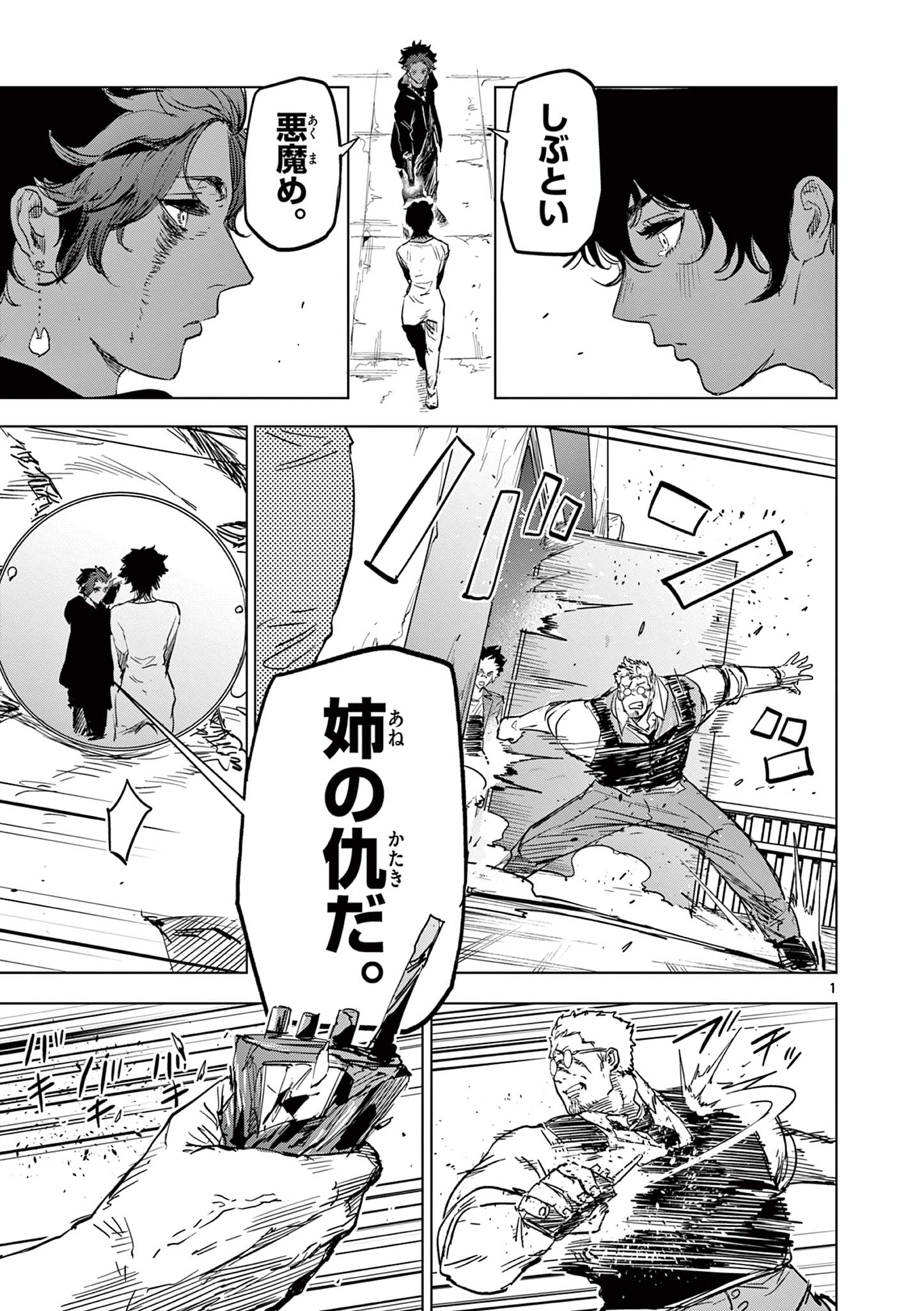 Read SAIKO AIZU Chapter 32 [High Quality / Full] - Page 1 - nicomanga.com
