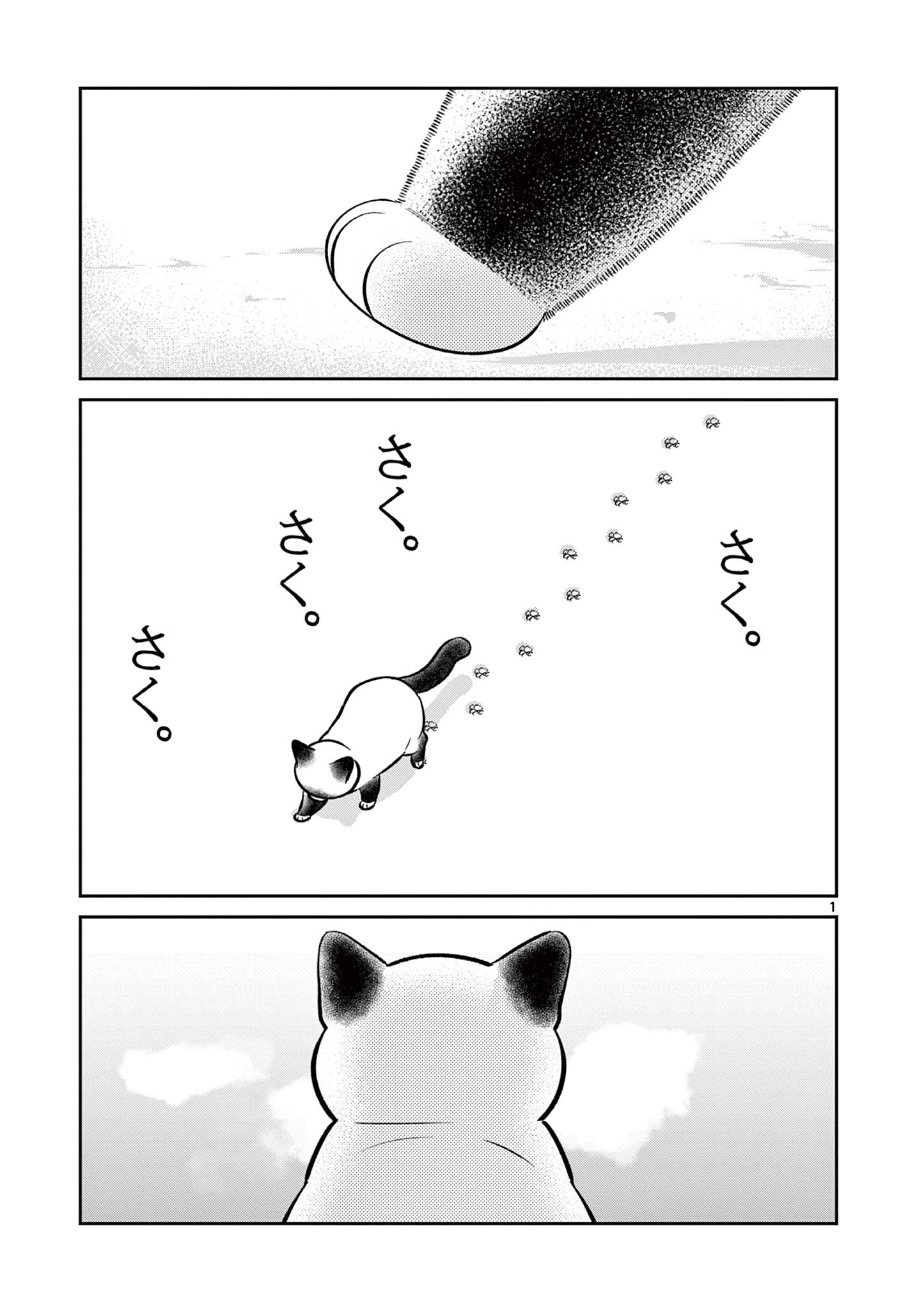 OJI-SAN TO NYANKICHI Chapter 47 page 1 - nihonkuni.com