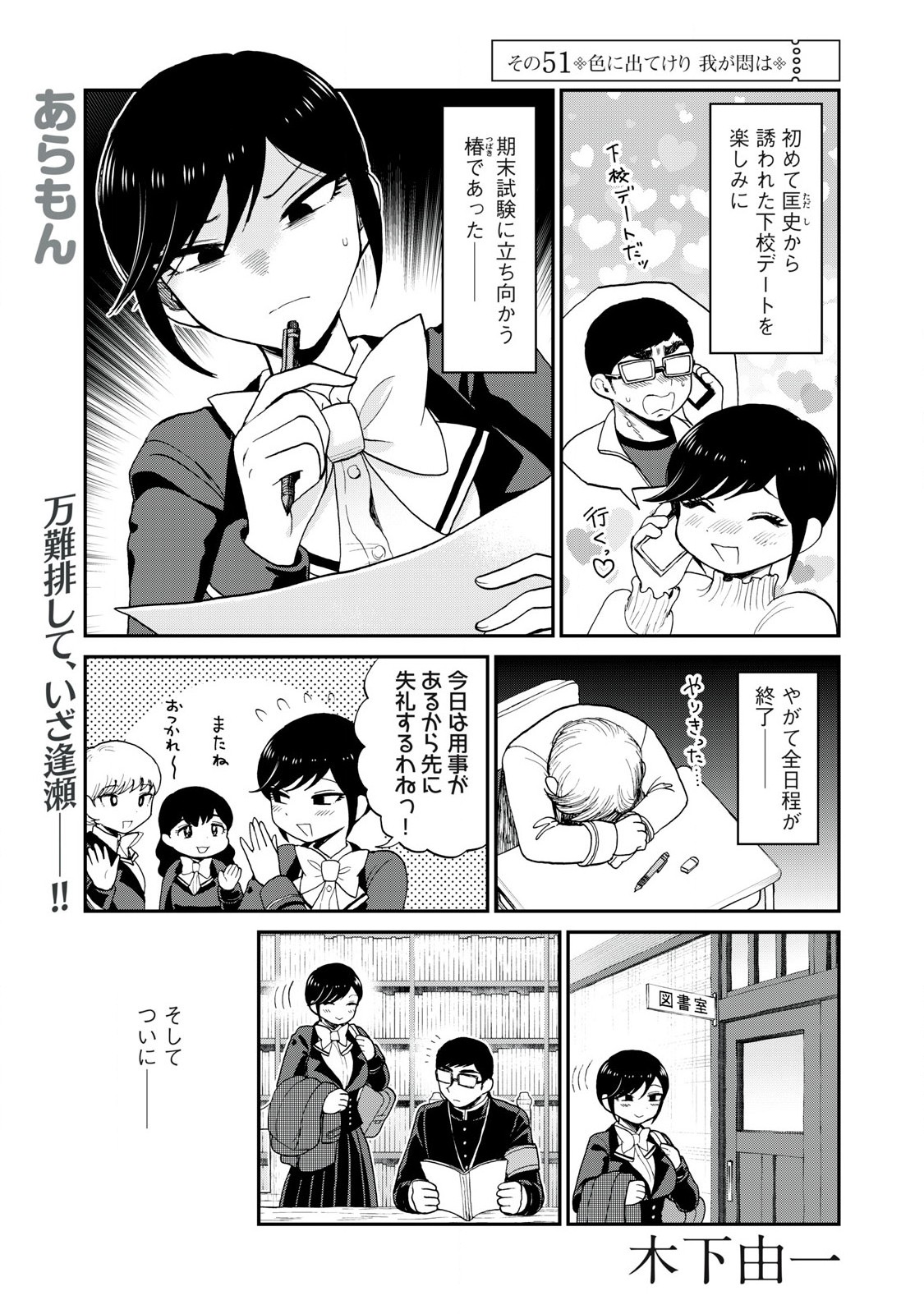 ARAKURE OJOUSAMA WA MONMON SHITEIRU - RAW Chapter 51.1 page 1 - nihonkuni.com