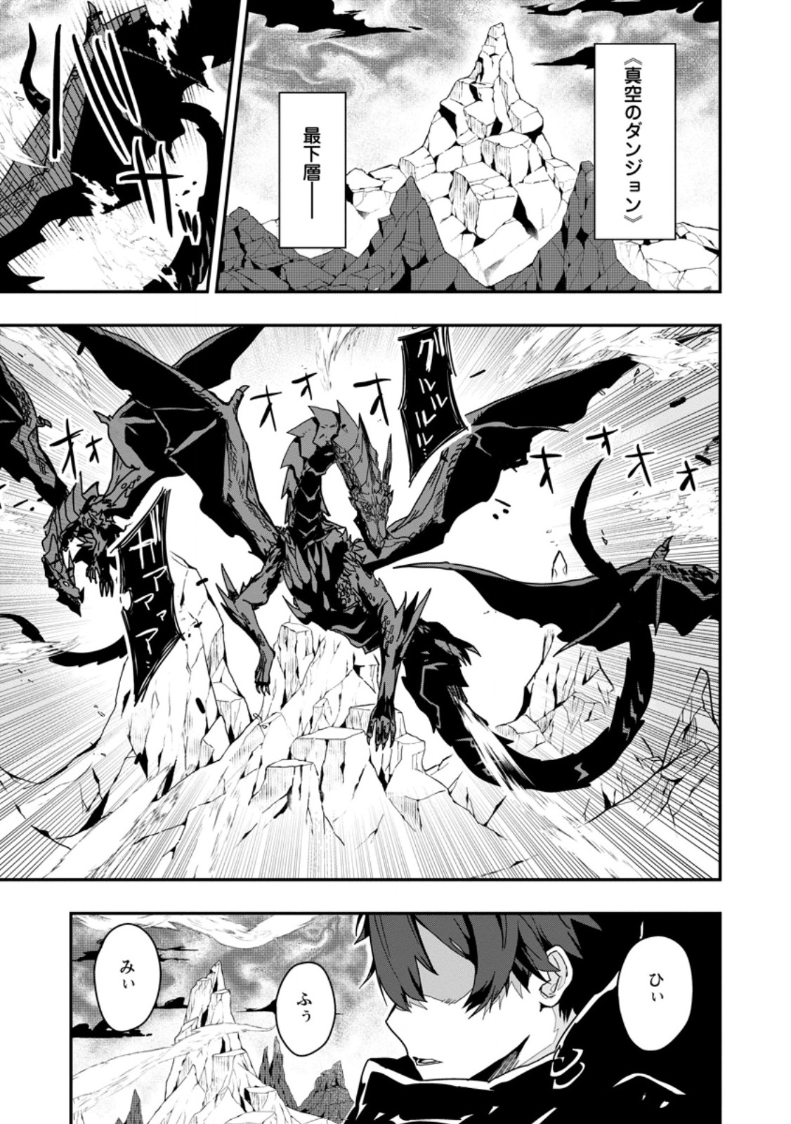 SEKAI SAIKYŌ NO INKYĀ, DANJON HAISHIN DE OKU BAZU SURU ~ HAISHIN KIRIWASURE NO SEI DE, UKKARI REBERU KANSUTO SHITEIRU KOTO GA BARETE SHIMATTA ~ Chap 1 - Pic 1