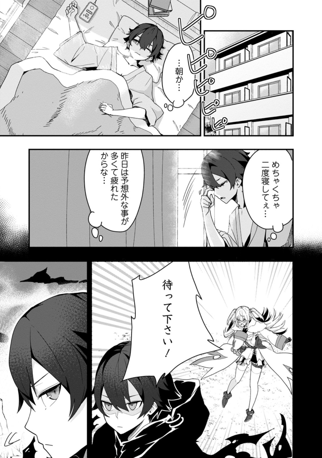 SEKAI SAIKYŌ NO INKYĀ, DANJON HAISHIN DE OKU BAZU SURU ~ HAISHIN KIRIWASURE NO SEI DE, UKKARI REBERU KANSUTO SHITEIRU KOTO GA BARETE SHIMATTA ~ Chap 2.1 - Pic 1
