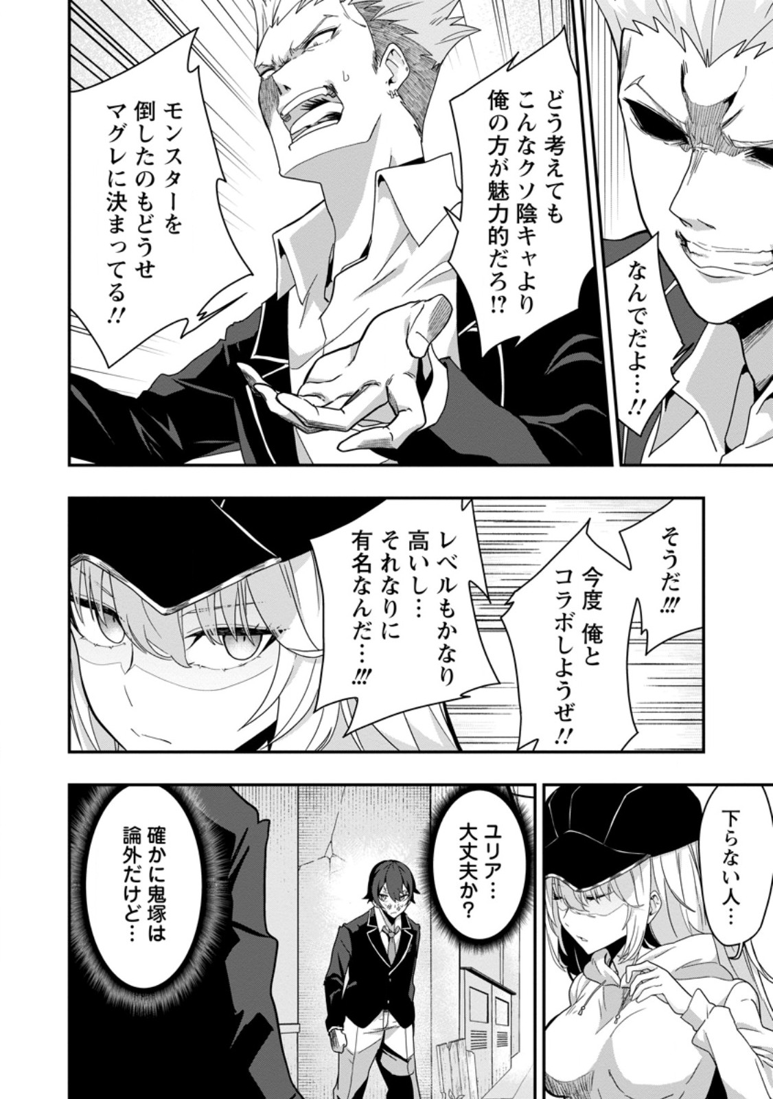 SEKAI SAIKYŌ NO INKYĀ, DANJON HAISHIN DE OKU BAZU SURU ~ HAISHIN KIRIWASURE NO SEI DE, UKKARI REBERU KANSUTO SHITEIRU KOTO GA BARETE SHIMATTA ~ Chap 2.2 - Pic 1