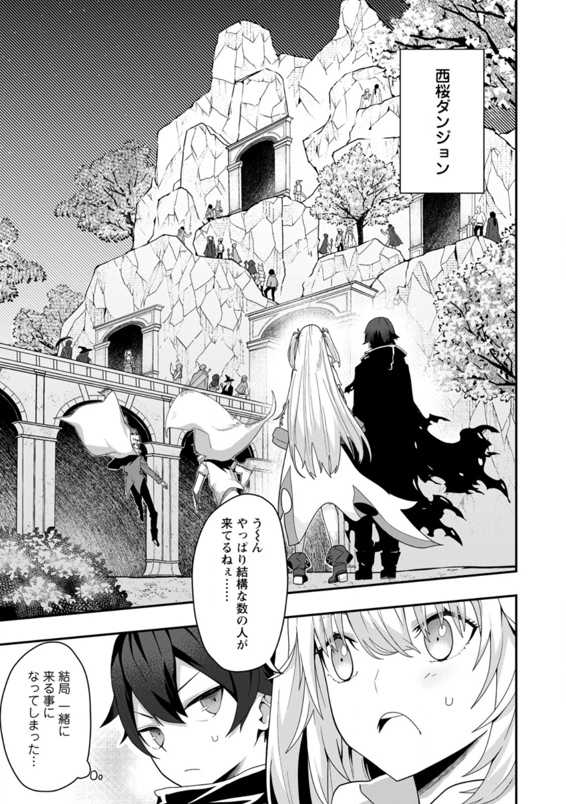 SEKAI SAIKYŌ NO INKYĀ, DANJON HAISHIN DE OKU BAZU SURU ~ HAISHIN KIRIWASURE NO SEI DE, UKKARI REBERU KANSUTO SHITEIRU KOTO GA BARETE SHIMATTA ~ Chap 3.1 - Pic 1