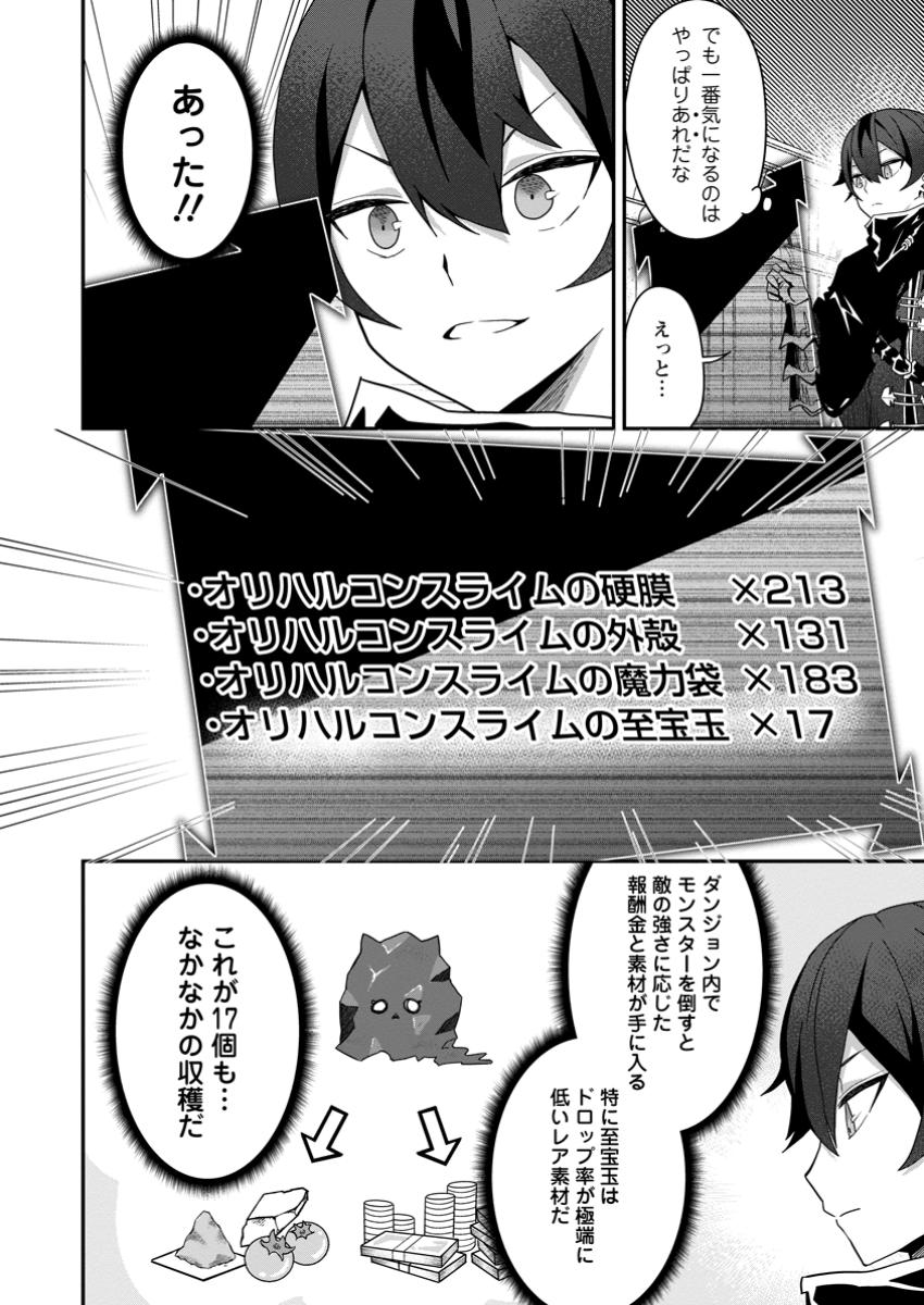 SEKAI SAIKYŌ NO INKYĀ, DANJON HAISHIN DE OKU BAZU SURU ~ HAISHIN KIRIWASURE NO SEI DE, UKKARI REBERU KANSUTO SHITEIRU KOTO GA BARETE SHIMATTA ~ Chap 3.2 - Pic 1