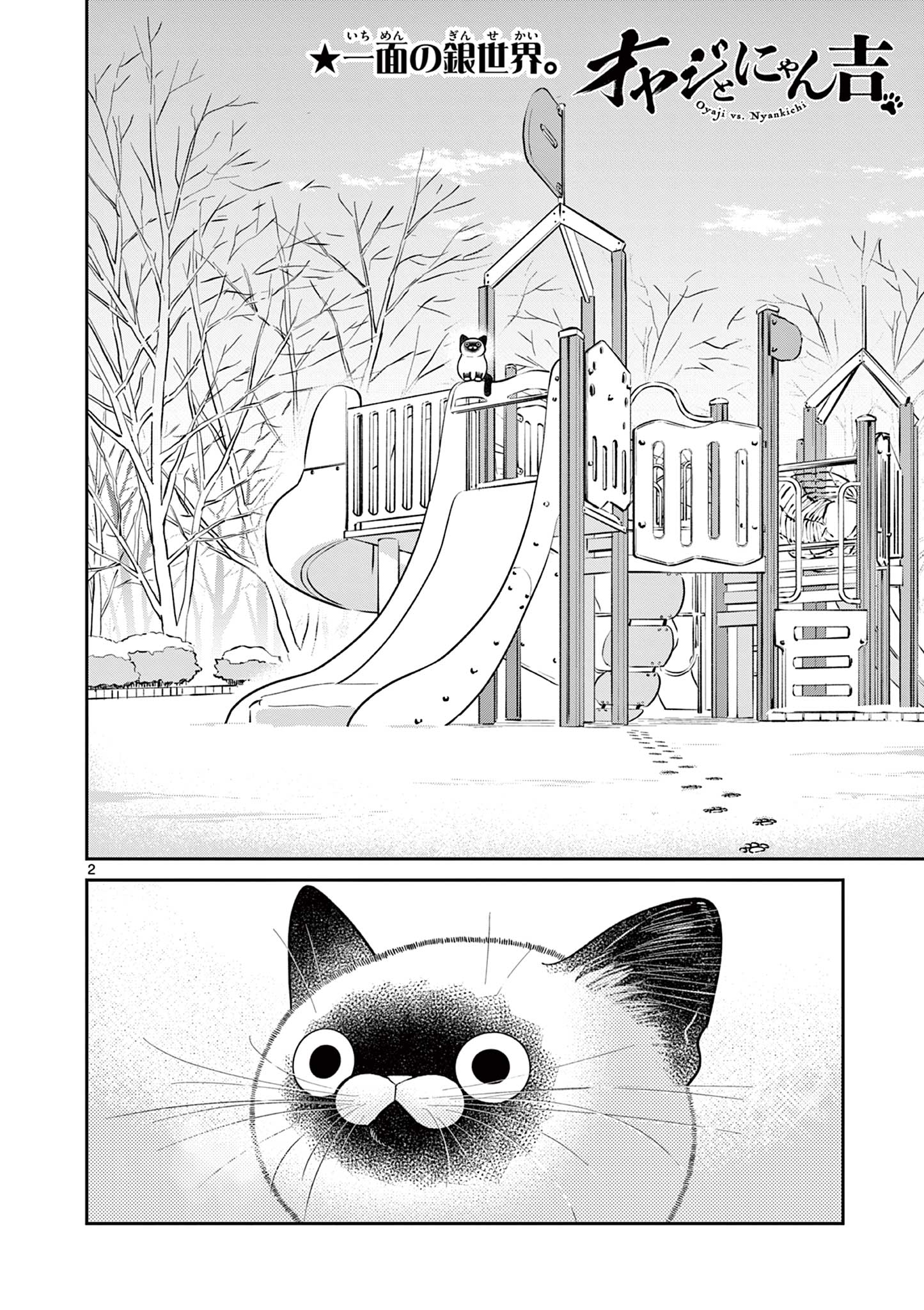 OJI-SAN TO NYANKICHI Chapter 47 page 2 - nihonkuni.com