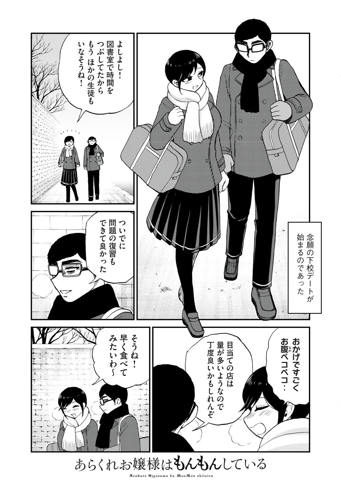 ARAKURE OJOUSAMA WA MONMON SHITEIRU - RAW Chapter 51.1 page 2 - nihonkuni.com