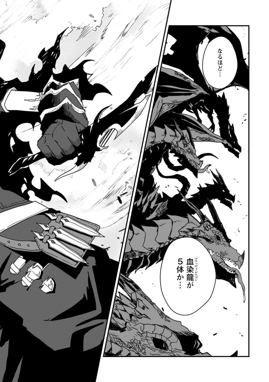 SEKAI SAIKYŌ NO INKYĀ, DANJON HAISHIN DE OKU BAZU SURU ~ HAISHIN KIRIWASURE NO SEI DE, UKKARI REBERU KANSUTO SHITEIRU KOTO GA BARETE SHIMATTA ~ Chap 1 - Pic 2