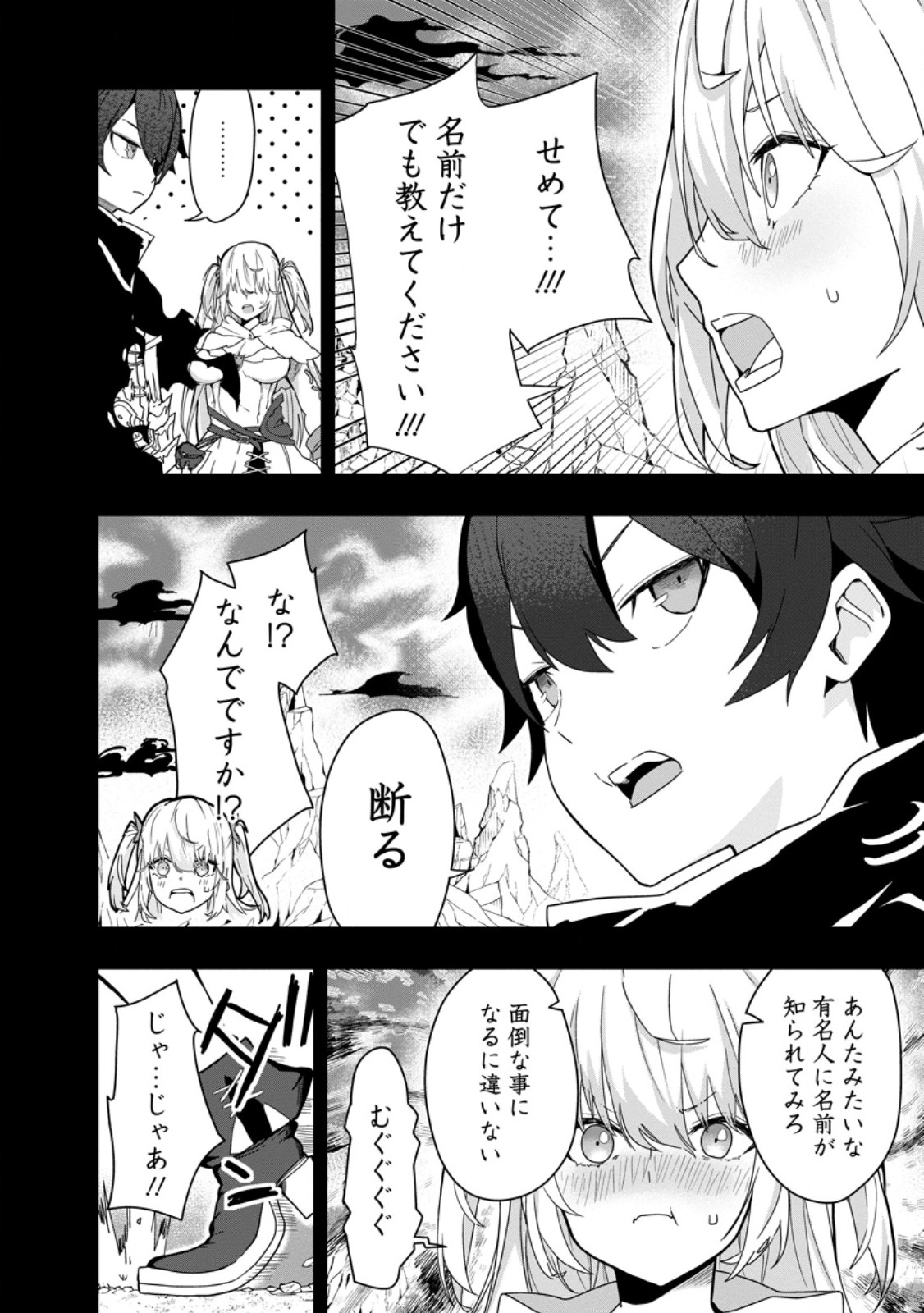 SEKAI SAIKYŌ NO INKYĀ, DANJON HAISHIN DE OKU BAZU SURU ~ HAISHIN KIRIWASURE NO SEI DE, UKKARI REBERU KANSUTO SHITEIRU KOTO GA BARETE SHIMATTA ~ Chap 2.1 - Pic 2