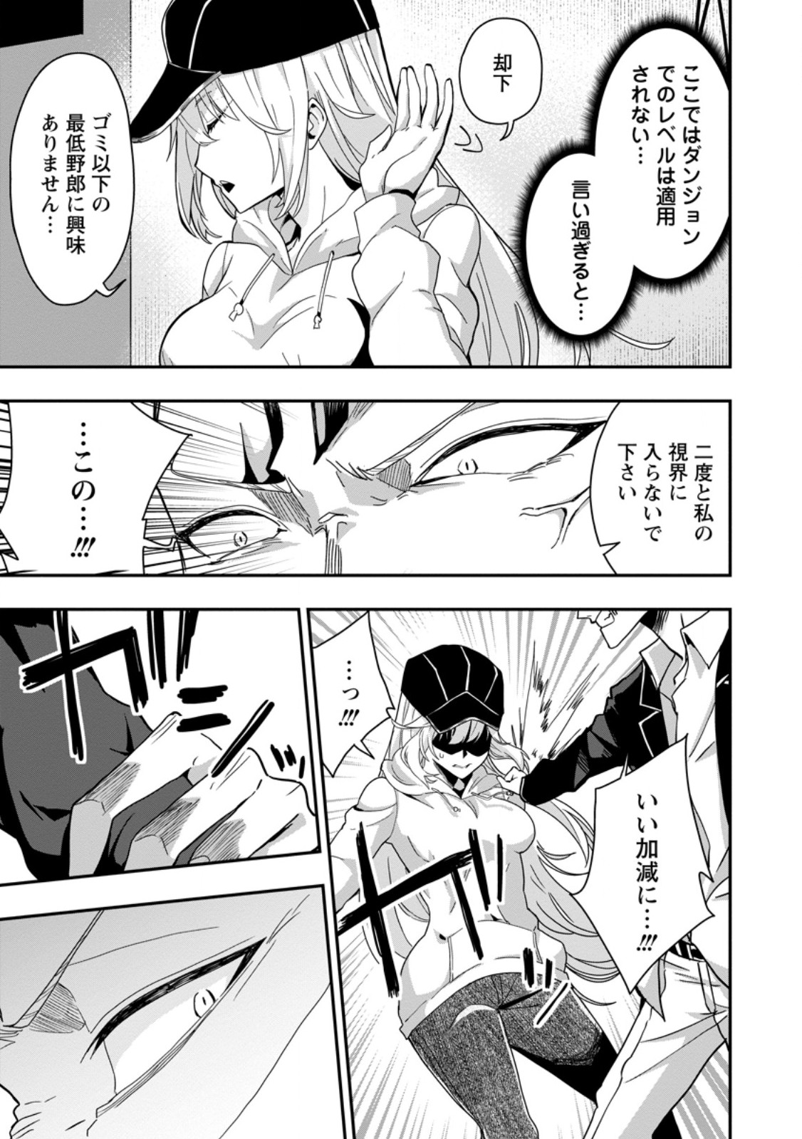 SEKAI SAIKYŌ NO INKYĀ, DANJON HAISHIN DE OKU BAZU SURU ~ HAISHIN KIRIWASURE NO SEI DE, UKKARI REBERU KANSUTO SHITEIRU KOTO GA BARETE SHIMATTA ~ Chap 2.2 - Pic 2