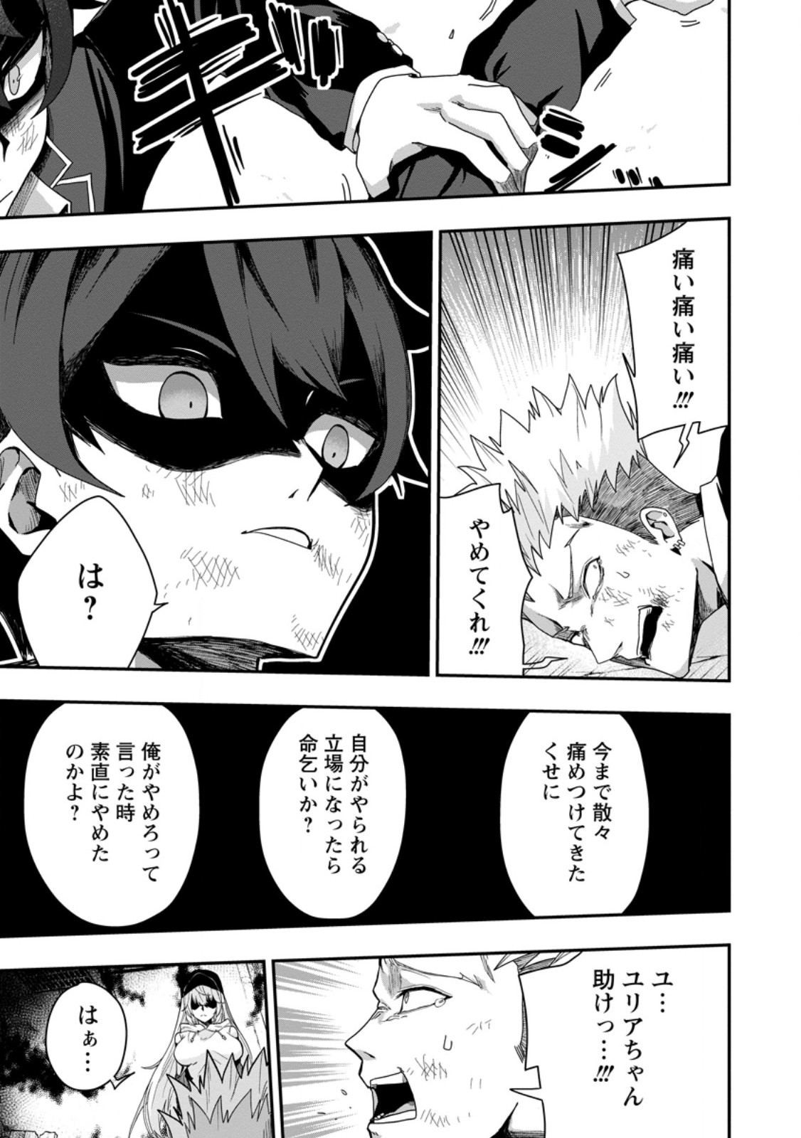 SEKAI SAIKYŌ NO INKYĀ, DANJON HAISHIN DE OKU BAZU SURU ~ HAISHIN KIRIWASURE NO SEI DE, UKKARI REBERU KANSUTO SHITEIRU KOTO GA BARETE SHIMATTA ~ Chap 2.3 - Pic 2