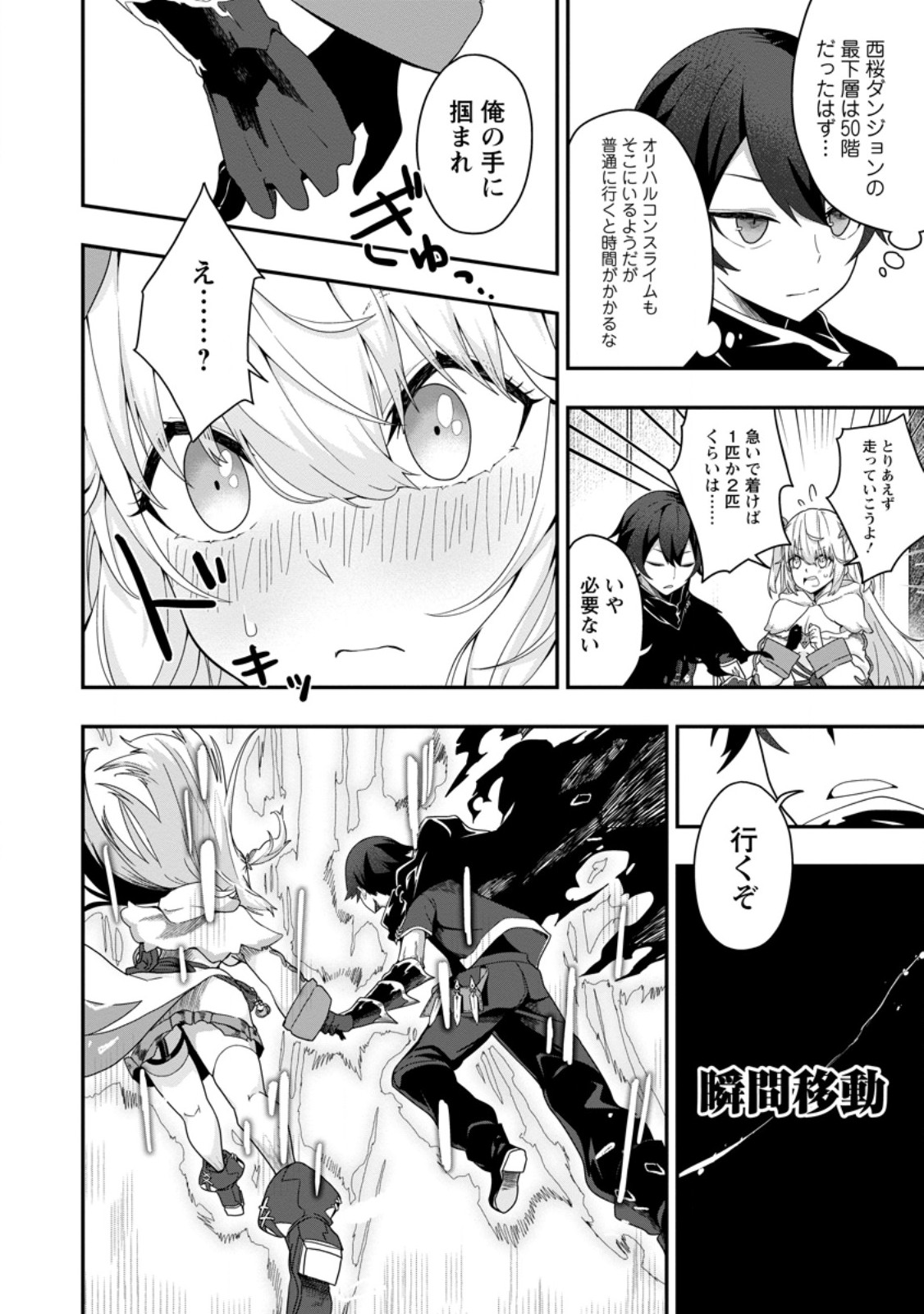 SEKAI SAIKYŌ NO INKYĀ, DANJON HAISHIN DE OKU BAZU SURU ~ HAISHIN KIRIWASURE NO SEI DE, UKKARI REBERU KANSUTO SHITEIRU KOTO GA BARETE SHIMATTA ~ Chap 3.1 - Pic 2