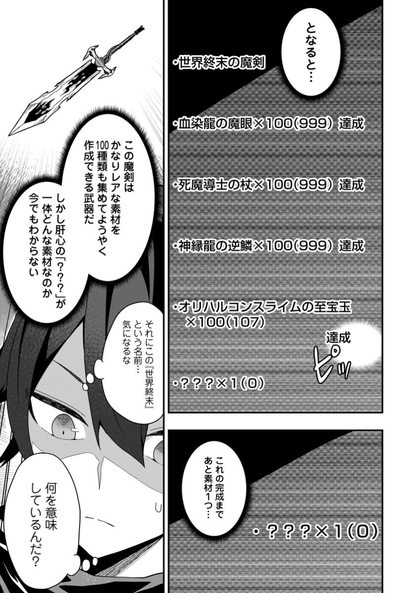SEKAI SAIKYŌ NO INKYĀ, DANJON HAISHIN DE OKU BAZU SURU ~ HAISHIN KIRIWASURE NO SEI DE, UKKARI REBERU KANSUTO SHITEIRU KOTO GA BARETE SHIMATTA ~ Chap 3.2 - Pic 2