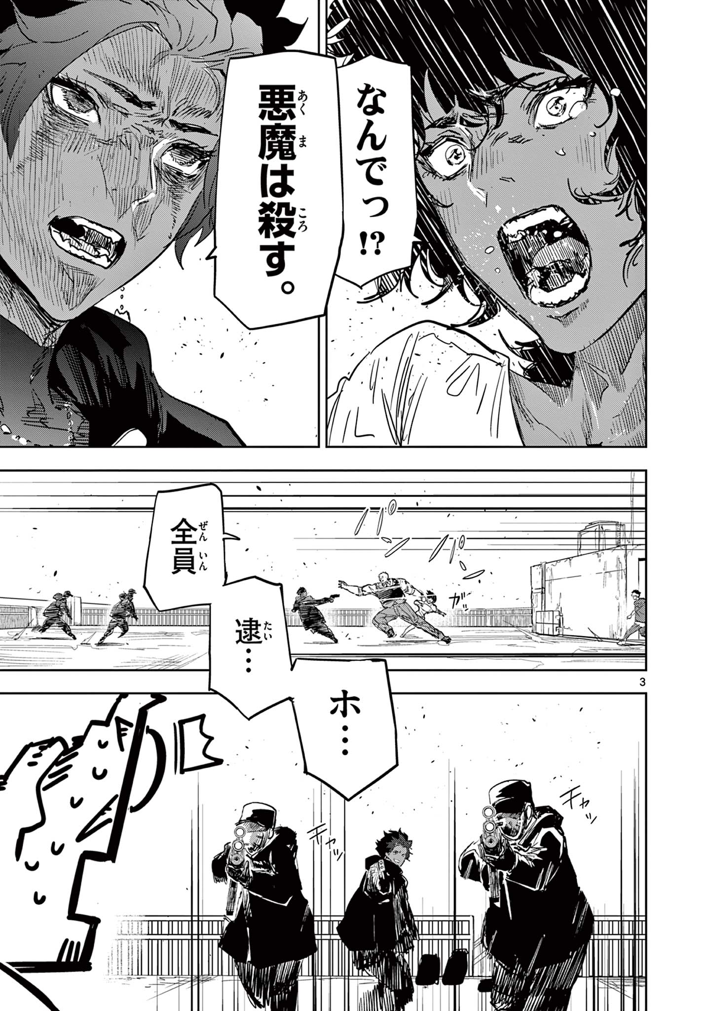 Read SAIKO AIZU Chapter 32 [High Quality / Full] - Page 3 - nicomanga.com
