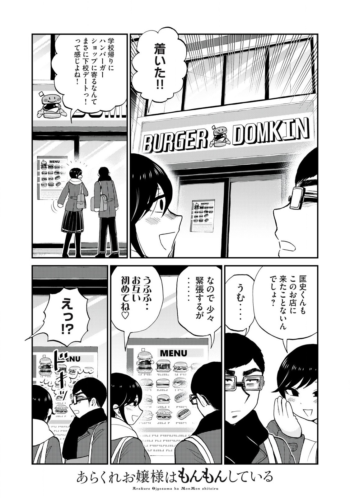 ARAKURE OJOUSAMA WA MONMON SHITEIRU - RAW Chapter 51.1 page 3 - nihonkuni.com