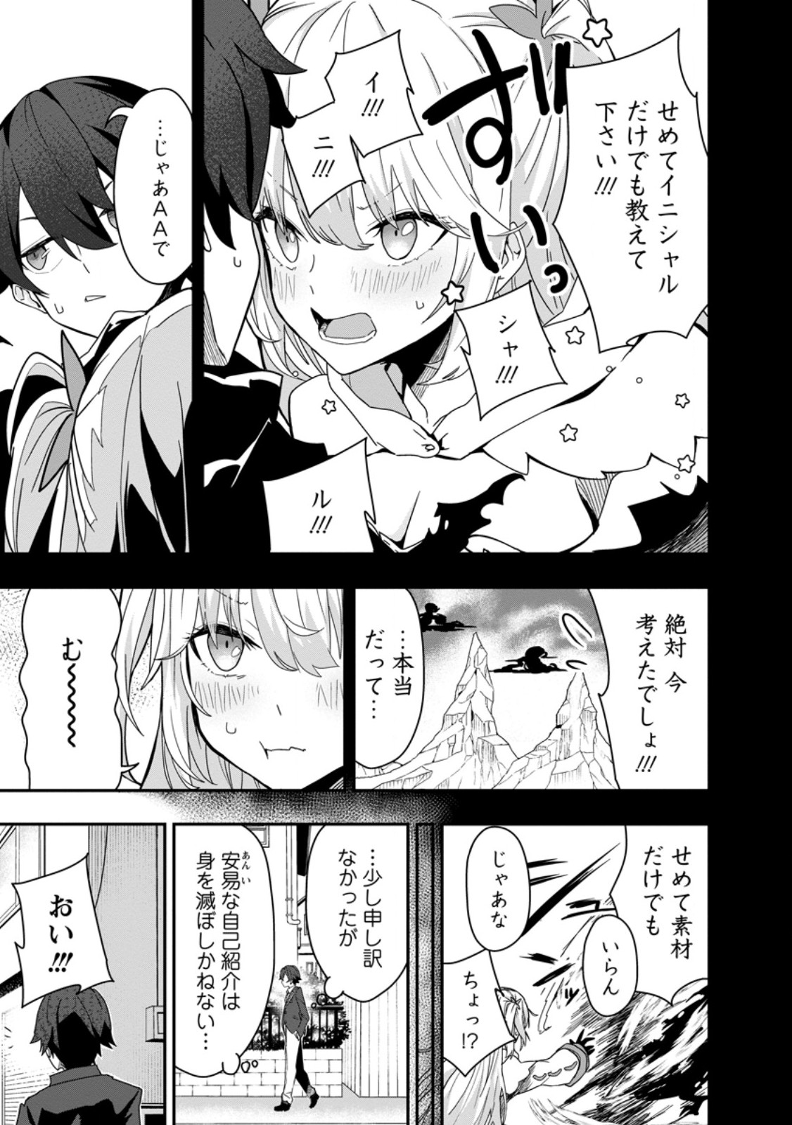 SEKAI SAIKYŌ NO INKYĀ, DANJON HAISHIN DE OKU BAZU SURU ~ HAISHIN KIRIWASURE NO SEI DE, UKKARI REBERU KANSUTO SHITEIRU KOTO GA BARETE SHIMATTA ~ Chap 2.1 - Pic 3