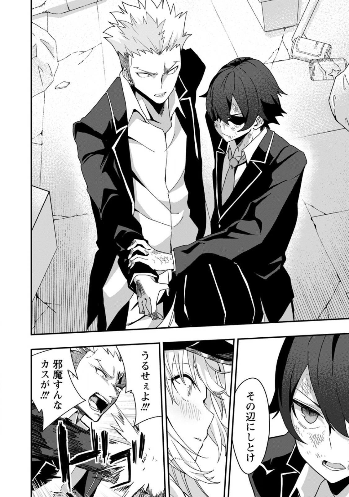 SEKAI SAIKYŌ NO INKYĀ, DANJON HAISHIN DE OKU BAZU SURU ~ HAISHIN KIRIWASURE NO SEI DE, UKKARI REBERU KANSUTO SHITEIRU KOTO GA BARETE SHIMATTA ~ Chap 2.2 - Pic 3