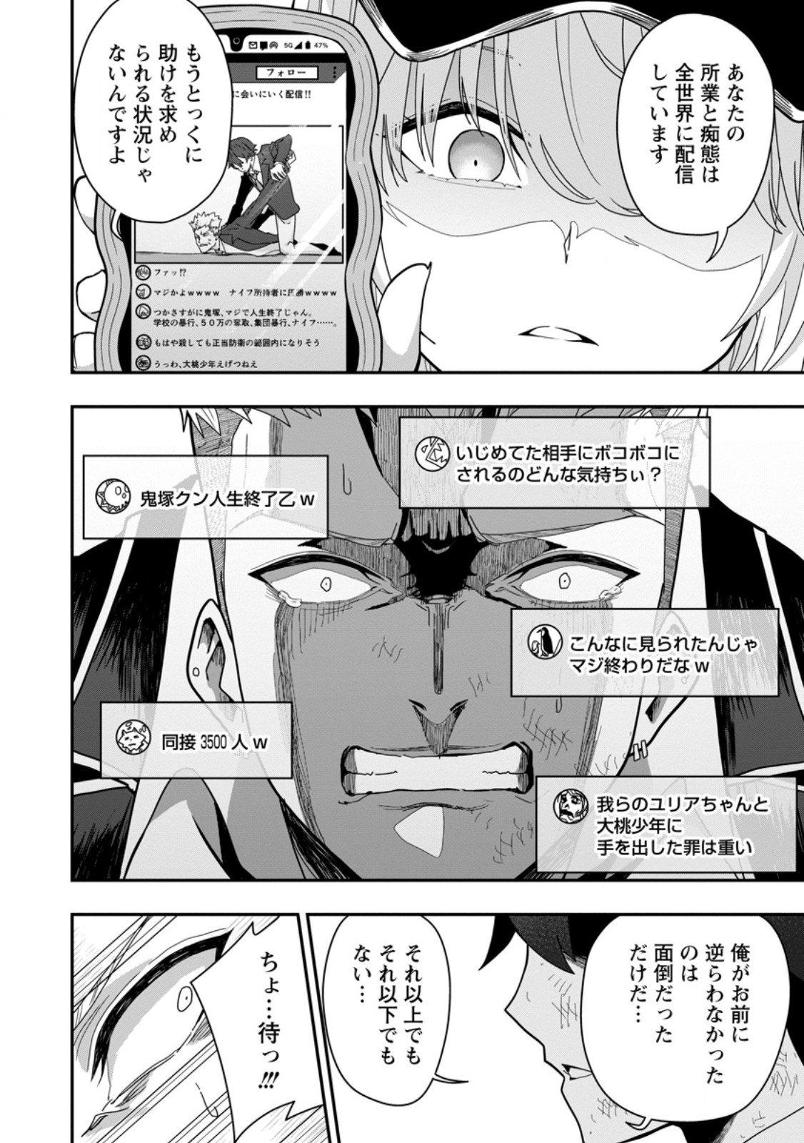 SEKAI SAIKYŌ NO INKYĀ, DANJON HAISHIN DE OKU BAZU SURU ~ HAISHIN KIRIWASURE NO SEI DE, UKKARI REBERU KANSUTO SHITEIRU KOTO GA BARETE SHIMATTA ~ Chap 2.3 - Pic 3