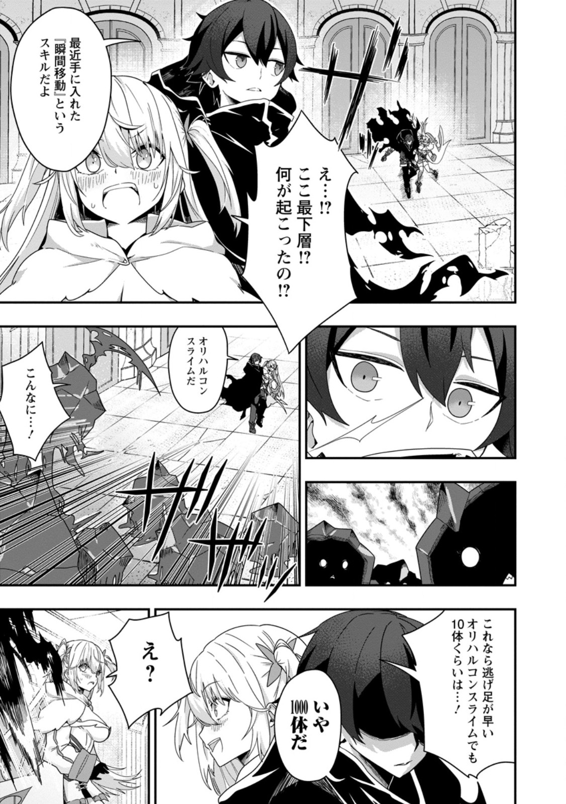 SEKAI SAIKYŌ NO INKYĀ, DANJON HAISHIN DE OKU BAZU SURU ~ HAISHIN KIRIWASURE NO SEI DE, UKKARI REBERU KANSUTO SHITEIRU KOTO GA BARETE SHIMATTA ~ Chap 3.1 - Pic 3