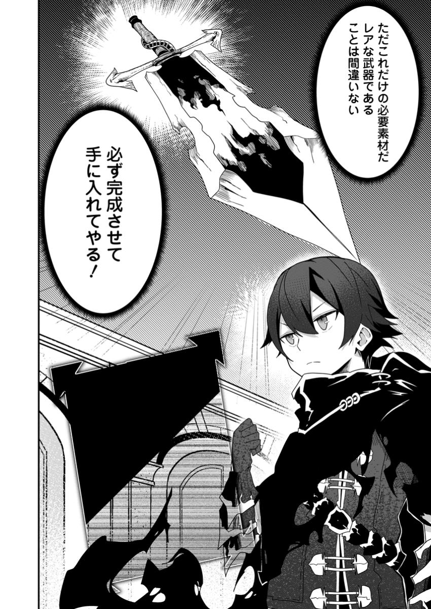 SEKAI SAIKYŌ NO INKYĀ, DANJON HAISHIN DE OKU BAZU SURU ~ HAISHIN KIRIWASURE NO SEI DE, UKKARI REBERU KANSUTO SHITEIRU KOTO GA BARETE SHIMATTA ~ Chap 3.2 - Pic 3