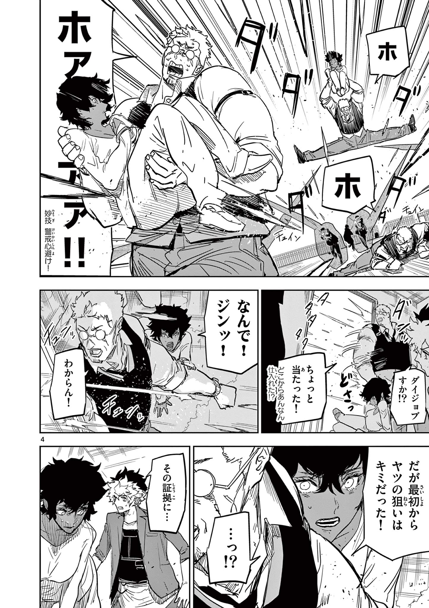 Read SAIKO AIZU Chapter 32 [High Quality / Full] - Page 4 - nicomanga.com