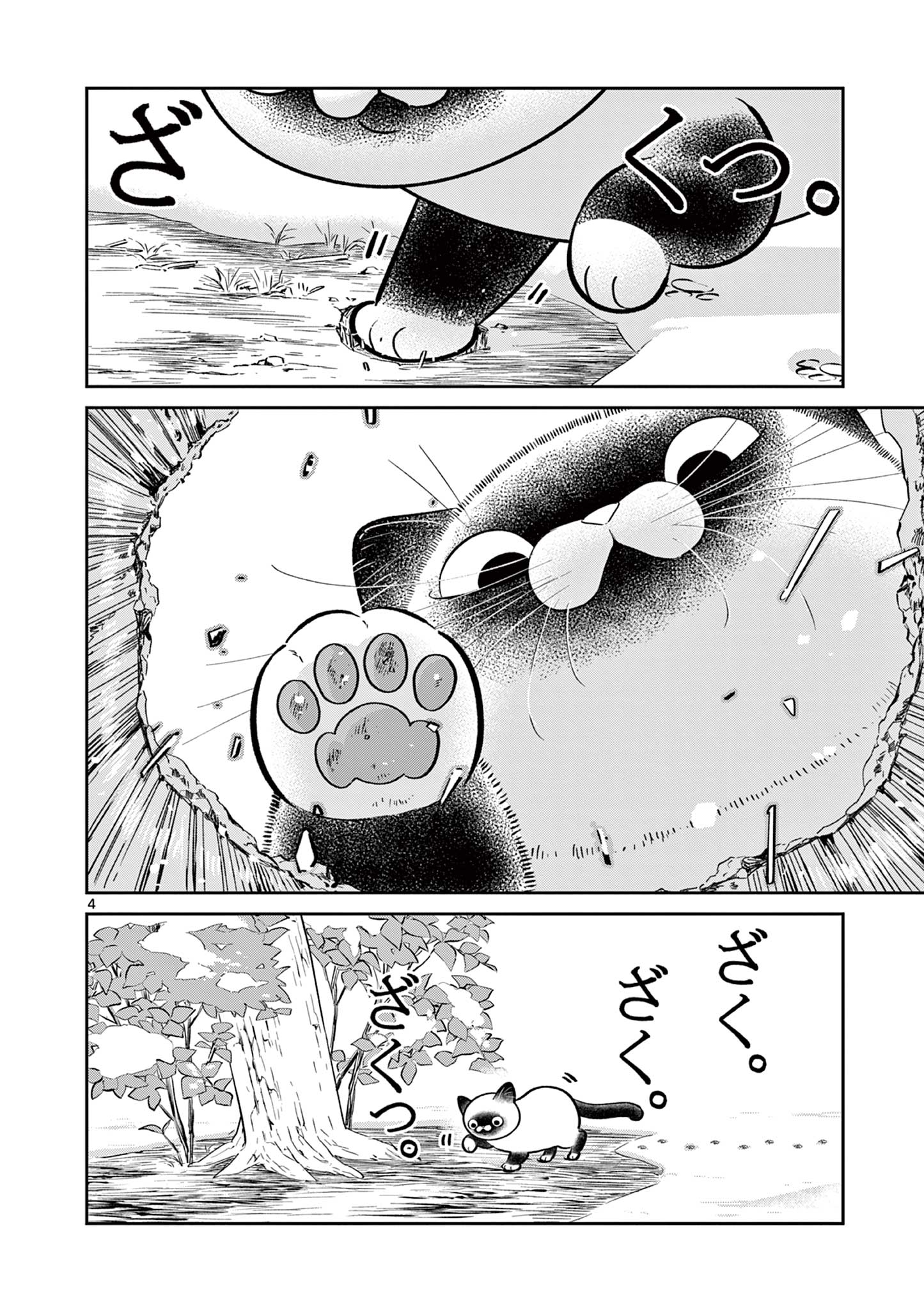 OJI-SAN TO NYANKICHI Chapter 47 page 4 - nihonkuni.com