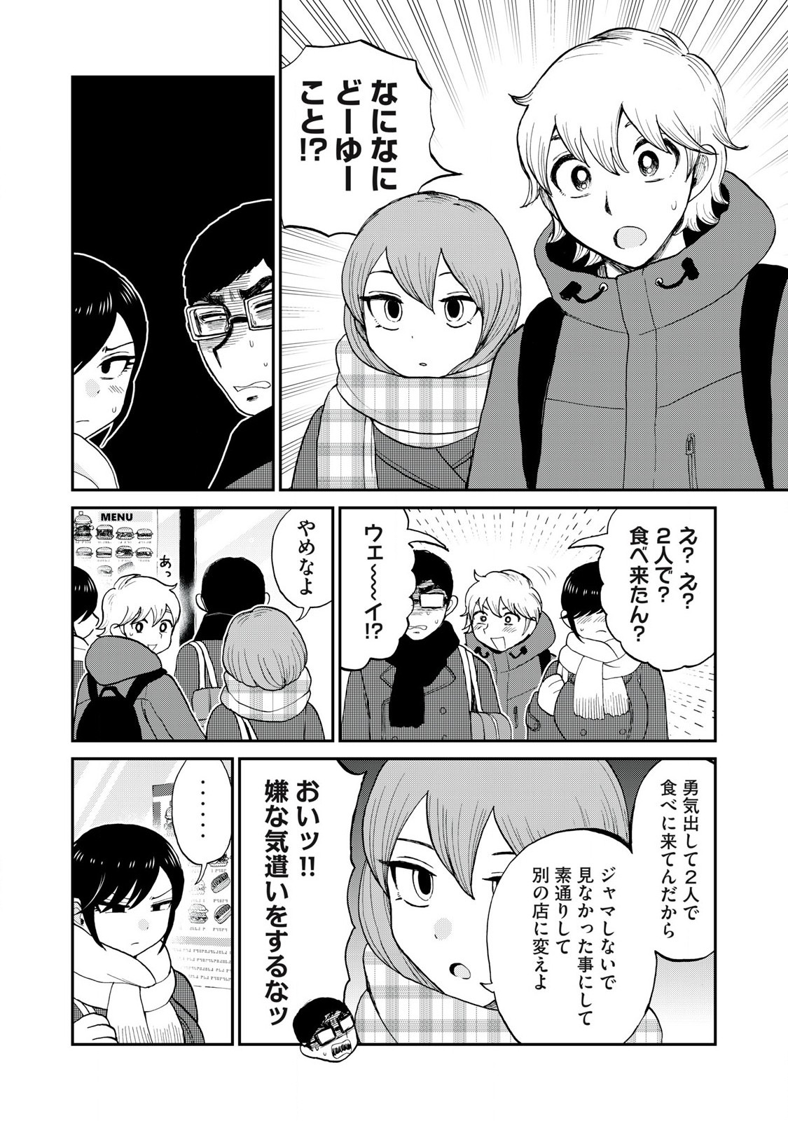 ARAKURE OJOUSAMA WA MONMON SHITEIRU - RAW Chapter 51.1 page 4 - nihonkuni.com