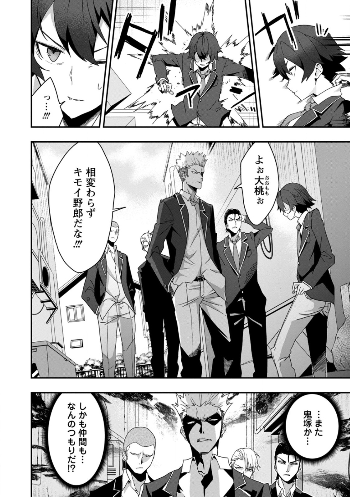 SEKAI SAIKYŌ NO INKYĀ, DANJON HAISHIN DE OKU BAZU SURU ~ HAISHIN KIRIWASURE NO SEI DE, UKKARI REBERU KANSUTO SHITEIRU KOTO GA BARETE SHIMATTA ~ Chap 2.1 - Pic 4