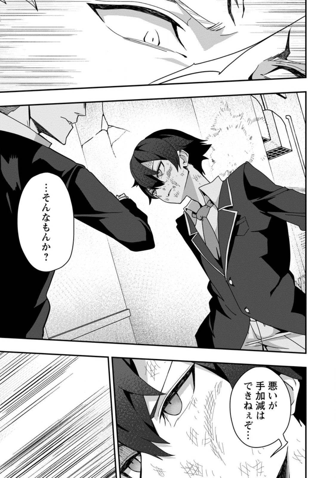 SEKAI SAIKYŌ NO INKYĀ, DANJON HAISHIN DE OKU BAZU SURU ~ HAISHIN KIRIWASURE NO SEI DE, UKKARI REBERU KANSUTO SHITEIRU KOTO GA BARETE SHIMATTA ~ Chap 2.2 - Pic 4